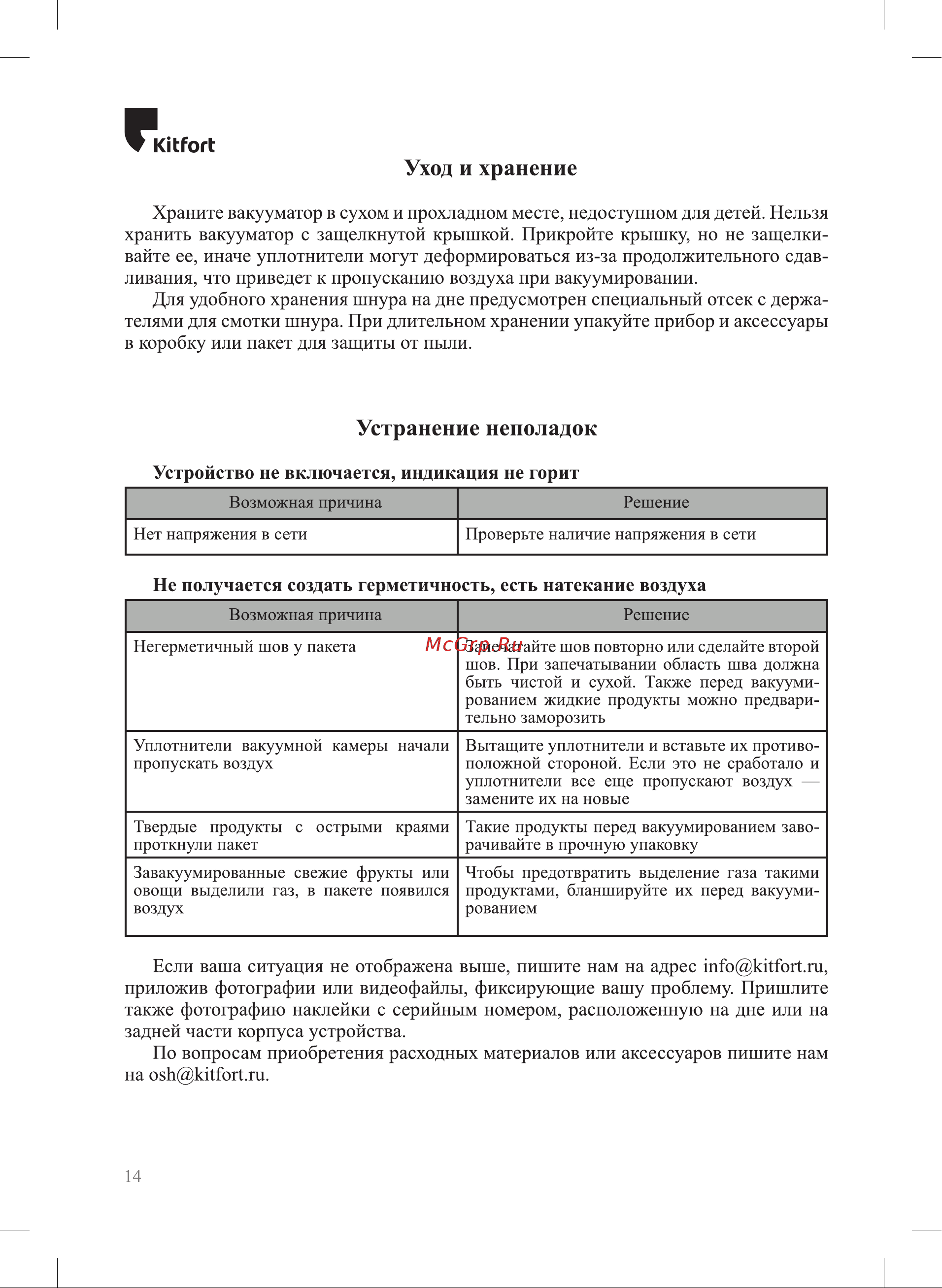 Kitfort КТ-1536-3 белый/желтый Руководство по эксплуатации онлайн [14/20] 894370