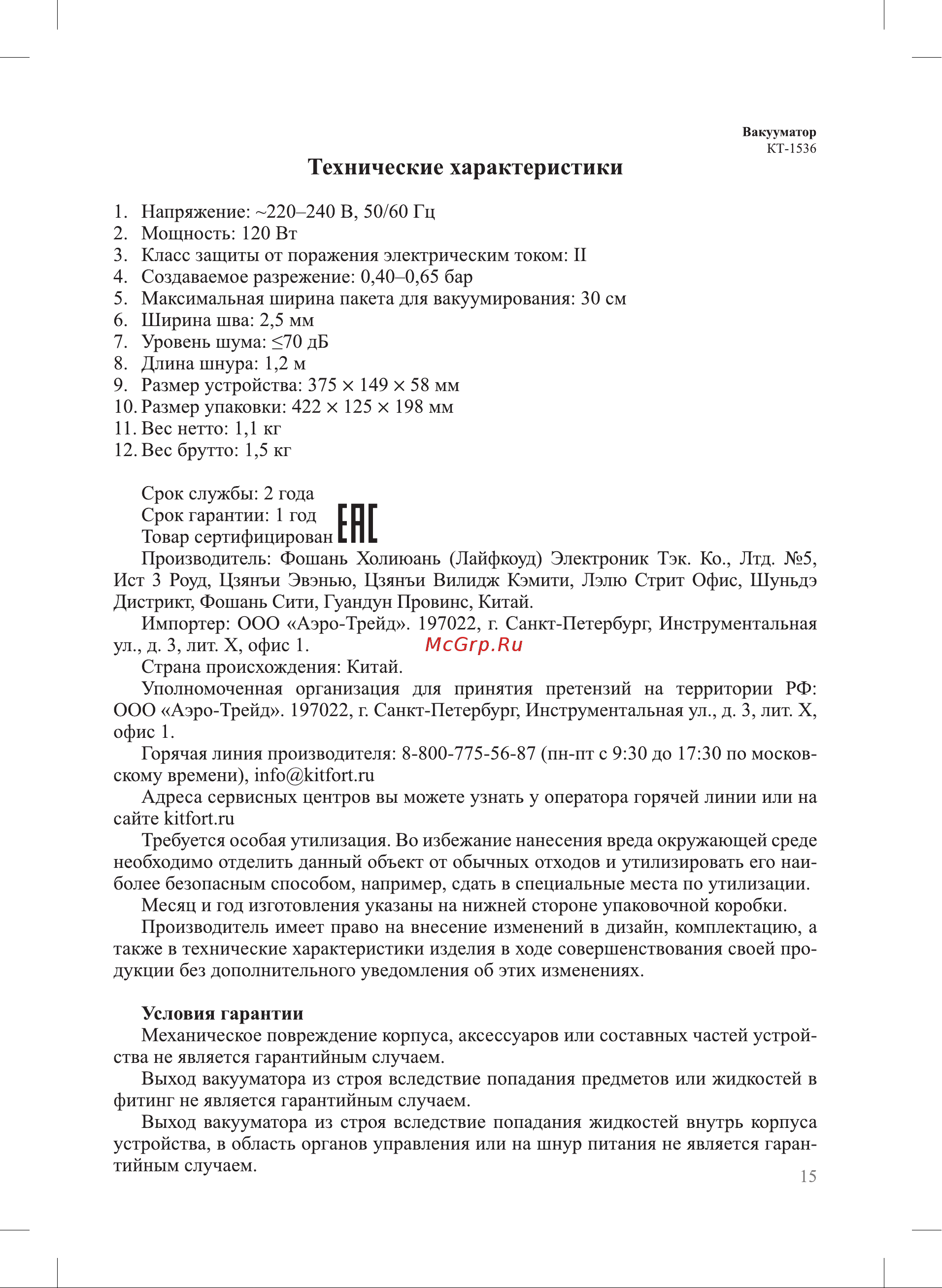 Kitfort КТ-1536-3 белый/желтый Руководство по эксплуатации онлайн [15/20] 894370
