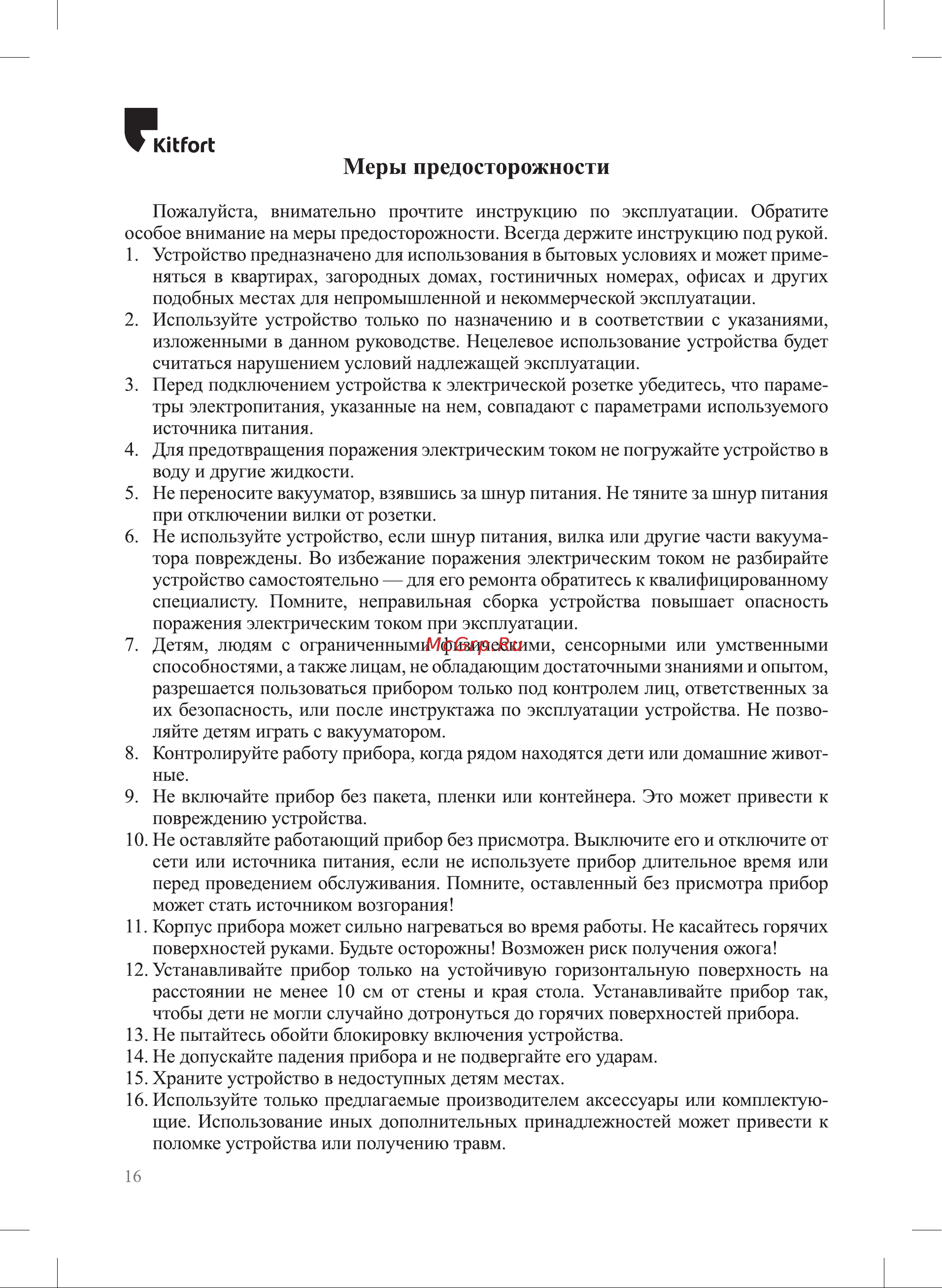 Kitfort КТ-1536-3 белый/желтый Руководство по эксплуатации онлайн [16/20] 894370
