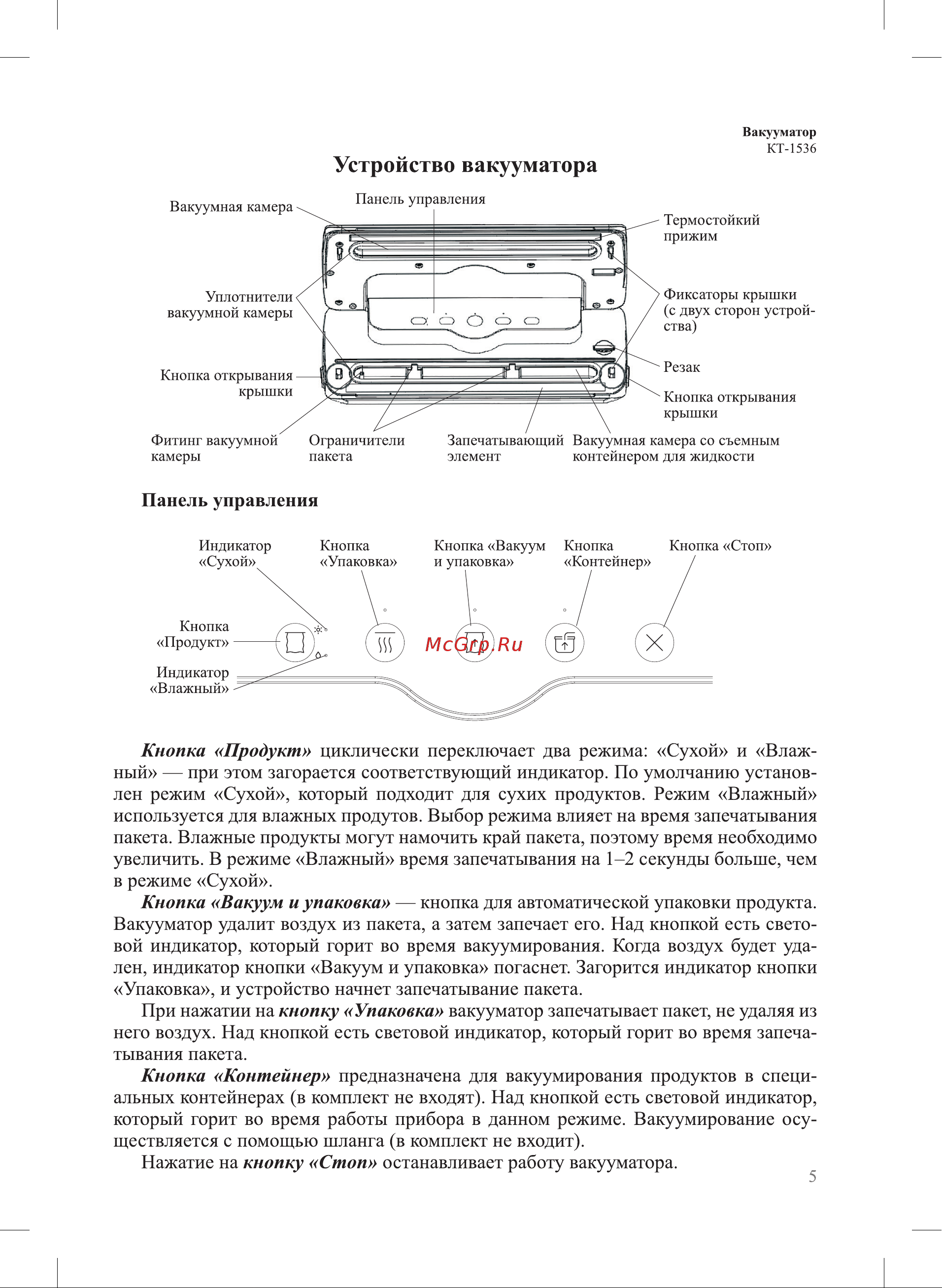 Kitfort КТ-1536-3 белый/желтый Руководство по эксплуатации онлайн [5/20] 894370