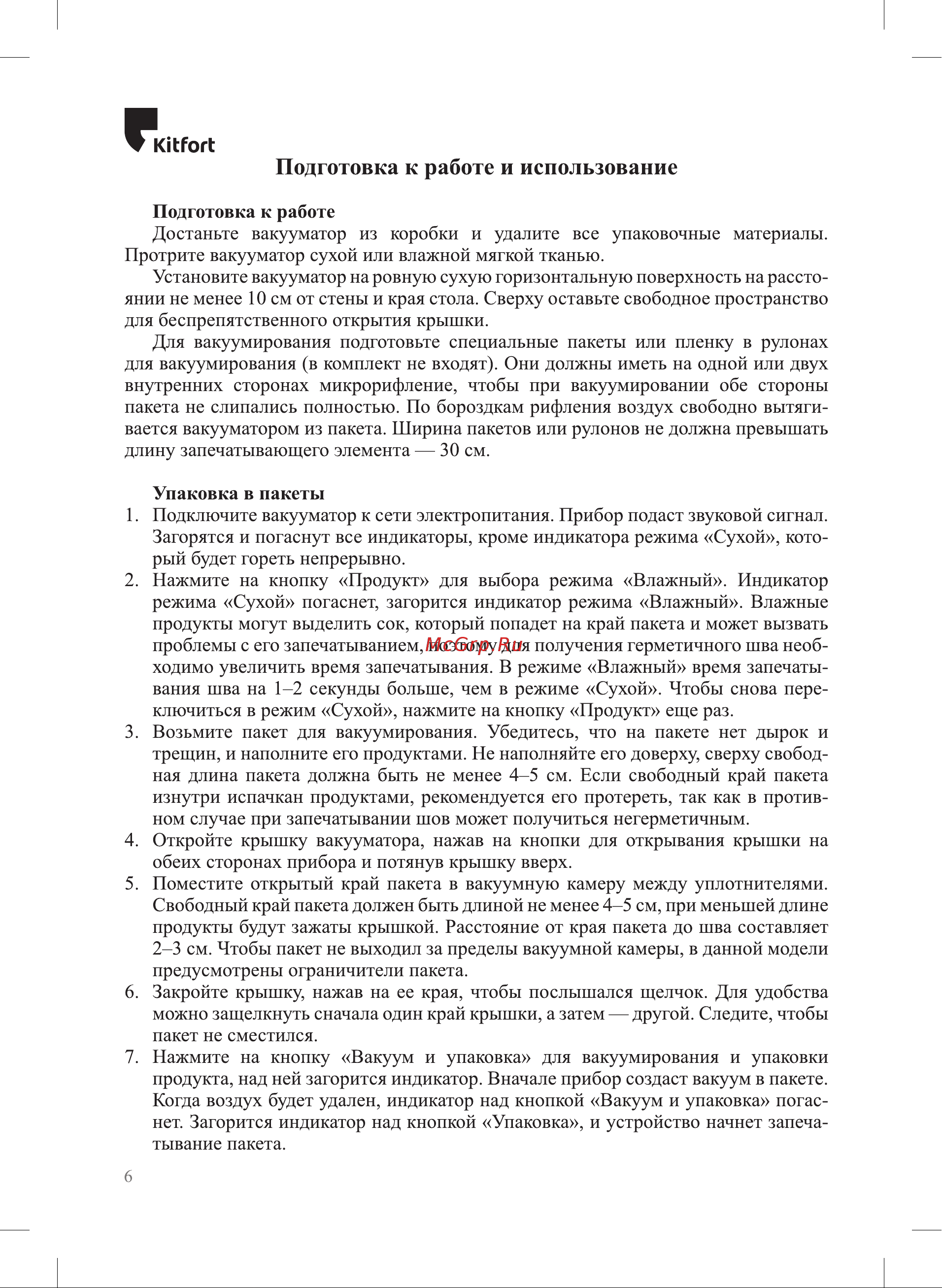 Kitfort КТ-1536-3 белый/желтый Руководство по эксплуатации онлайн [6/20] 894370