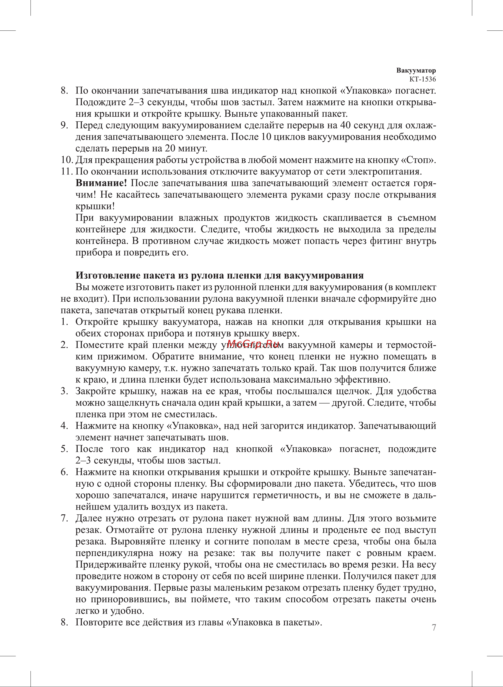 Kitfort КТ-1536-3 белый/желтый Руководство по эксплуатации онлайн [7/20] 894370