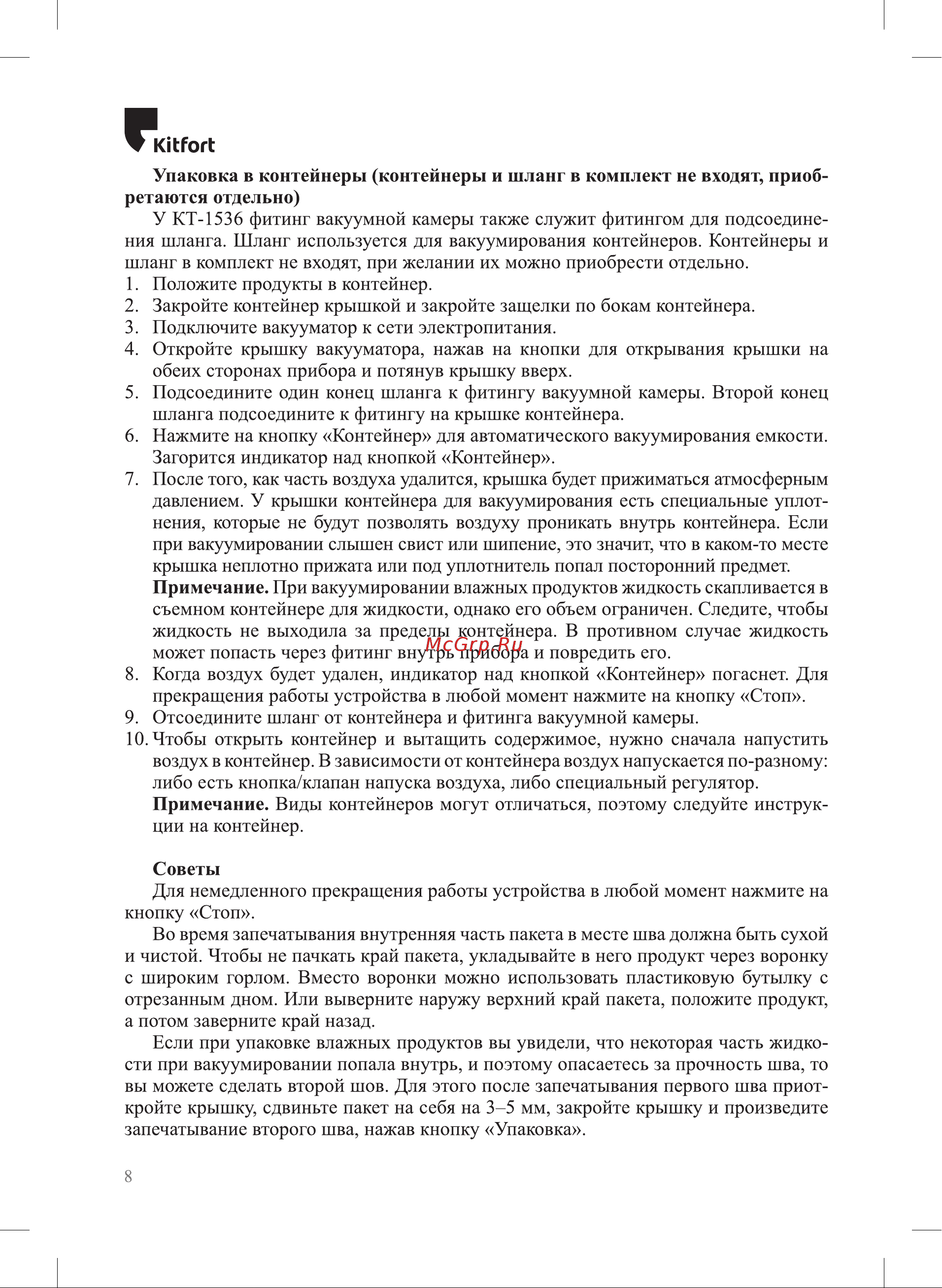 Kitfort КТ-1536-3 белый/желтый Руководство по эксплуатации онлайн [8/20] 894370