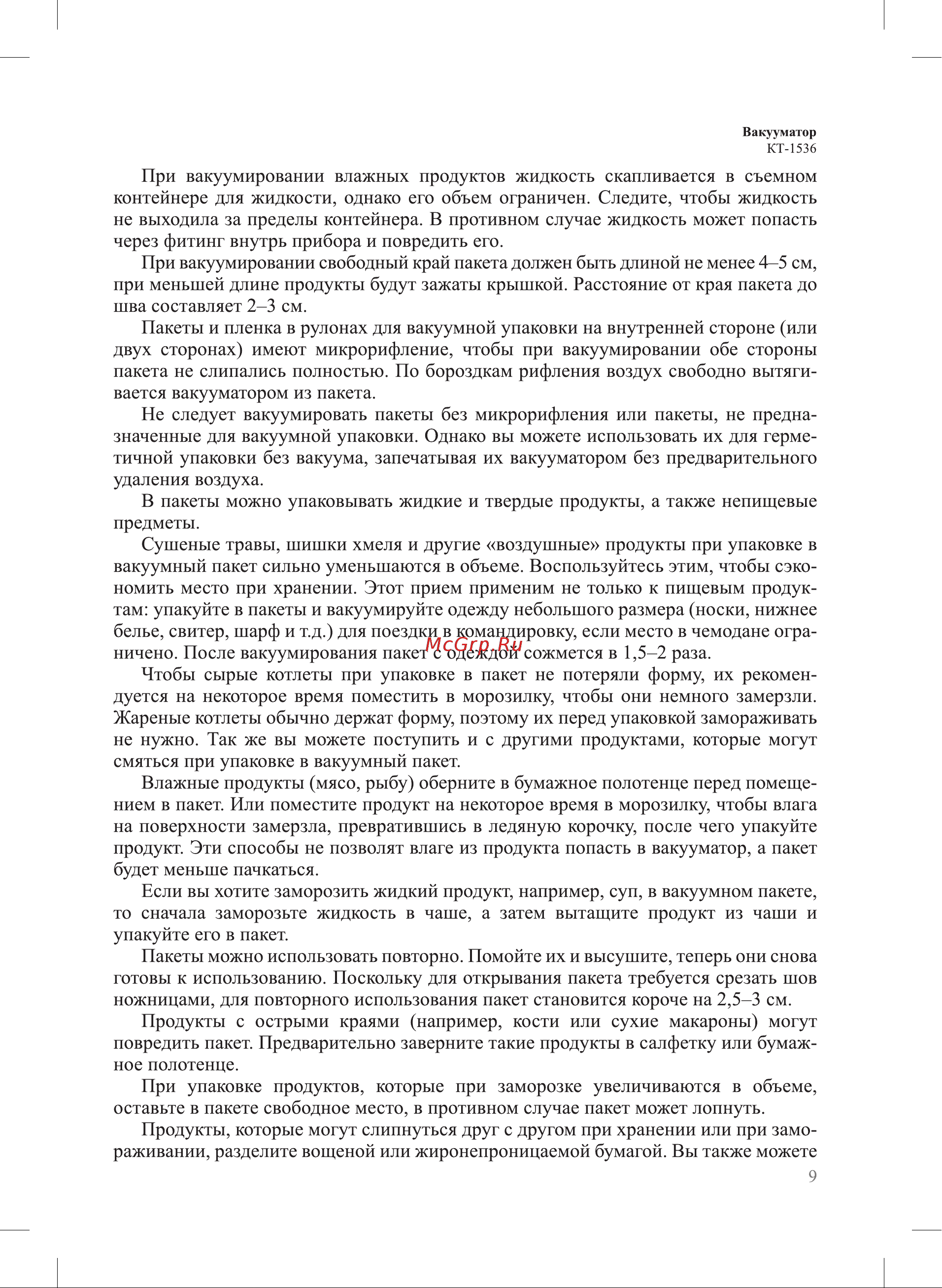 Kitfort КТ-1536-3 белый/желтый Руководство по эксплуатации онлайн [9/20] 894370