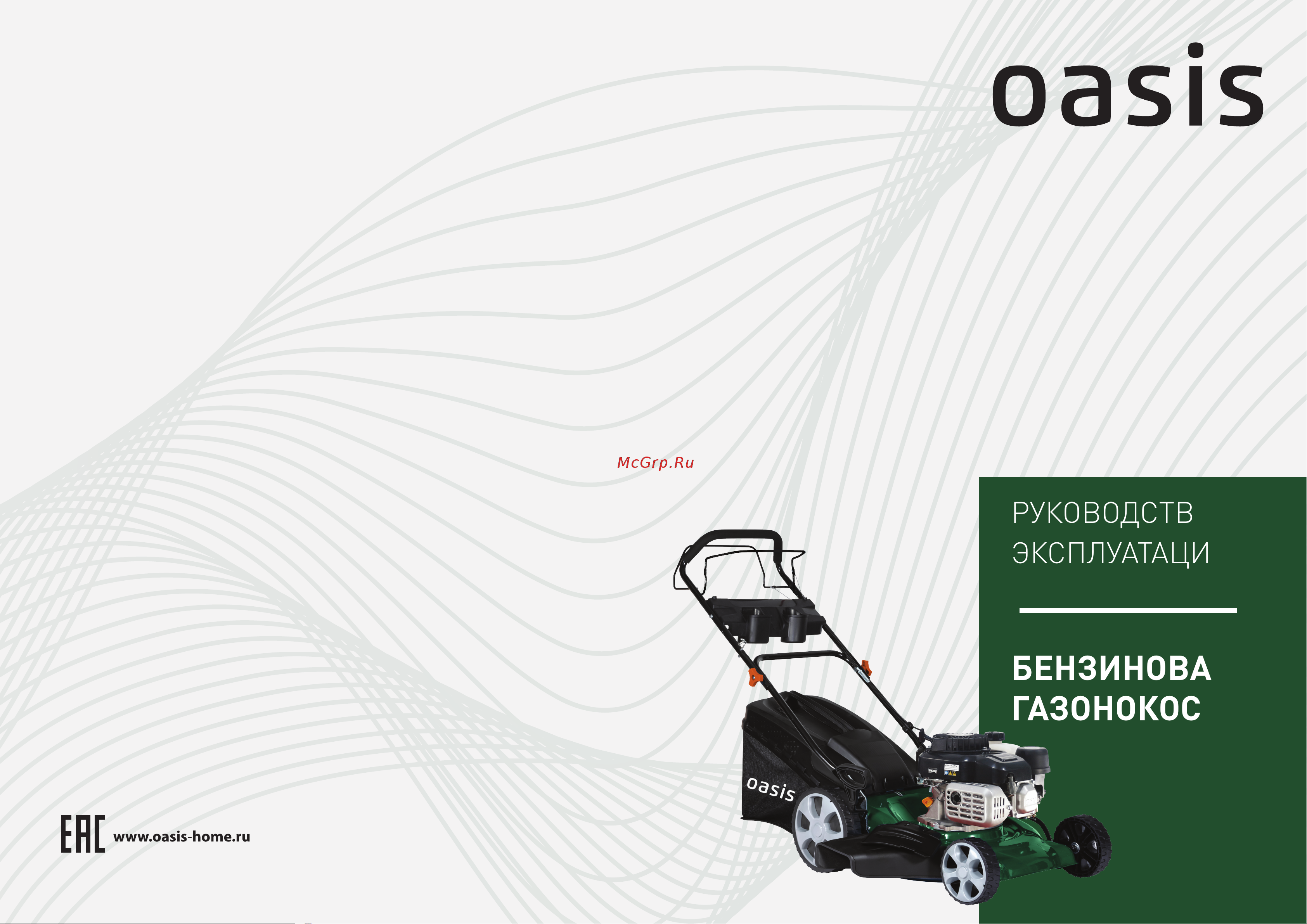 Oasis GB-15 (H) Руководство по эксплуатации онлайн