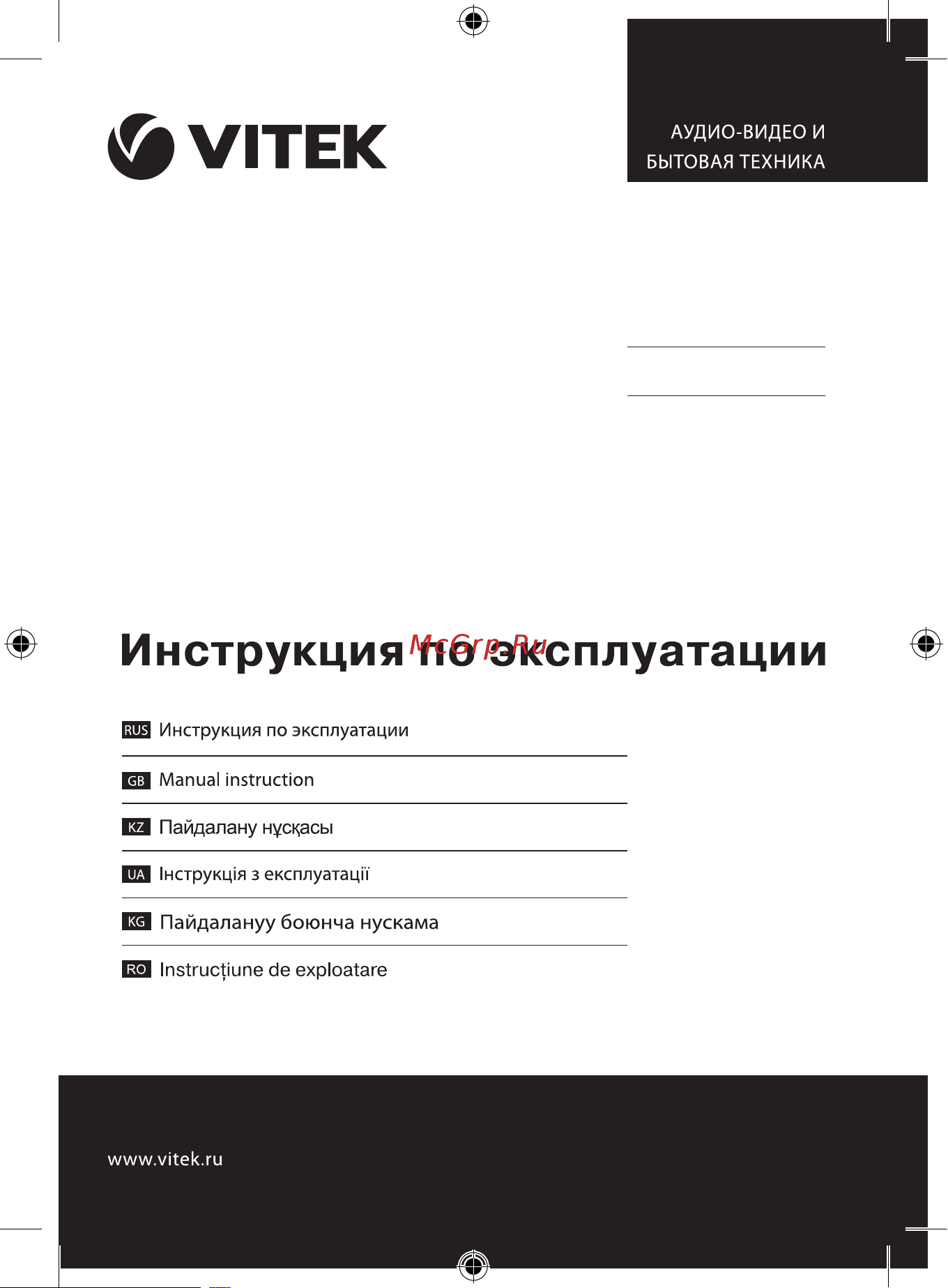 Vitek VT-2506 Safari Руководство по эксплуатации онлайн