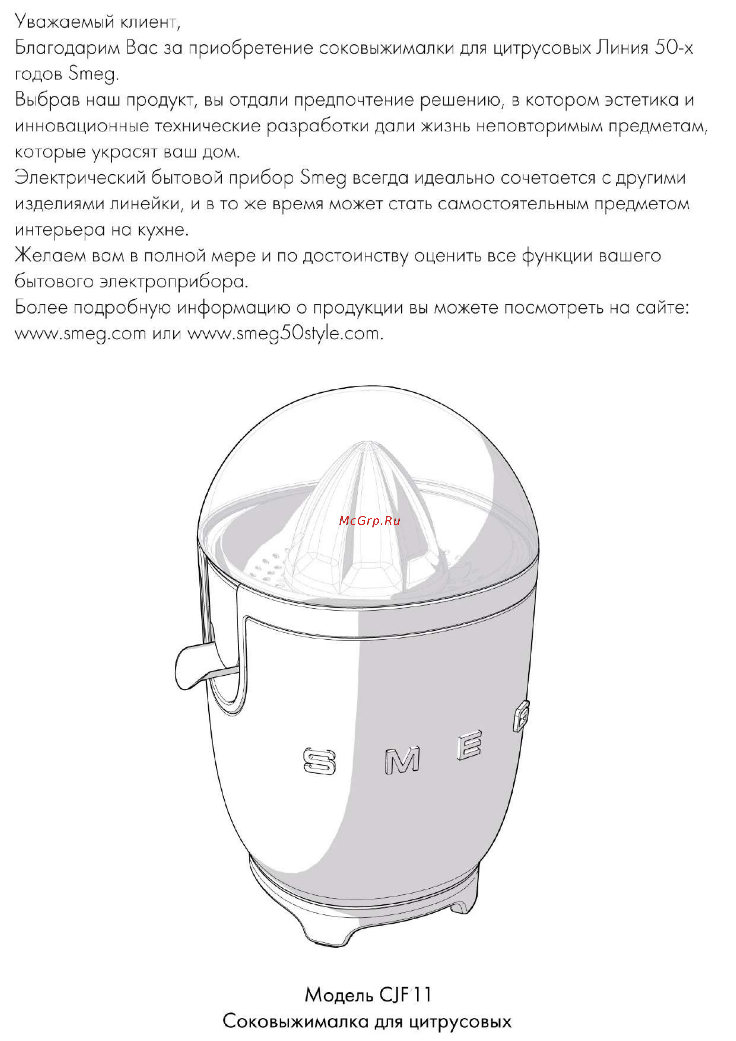 Smeg CJF11PKEU розовая Руководство по эксплуатации онлайн