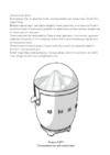 Smeg CJF01WHMEU белая Руководство по эксплуатации