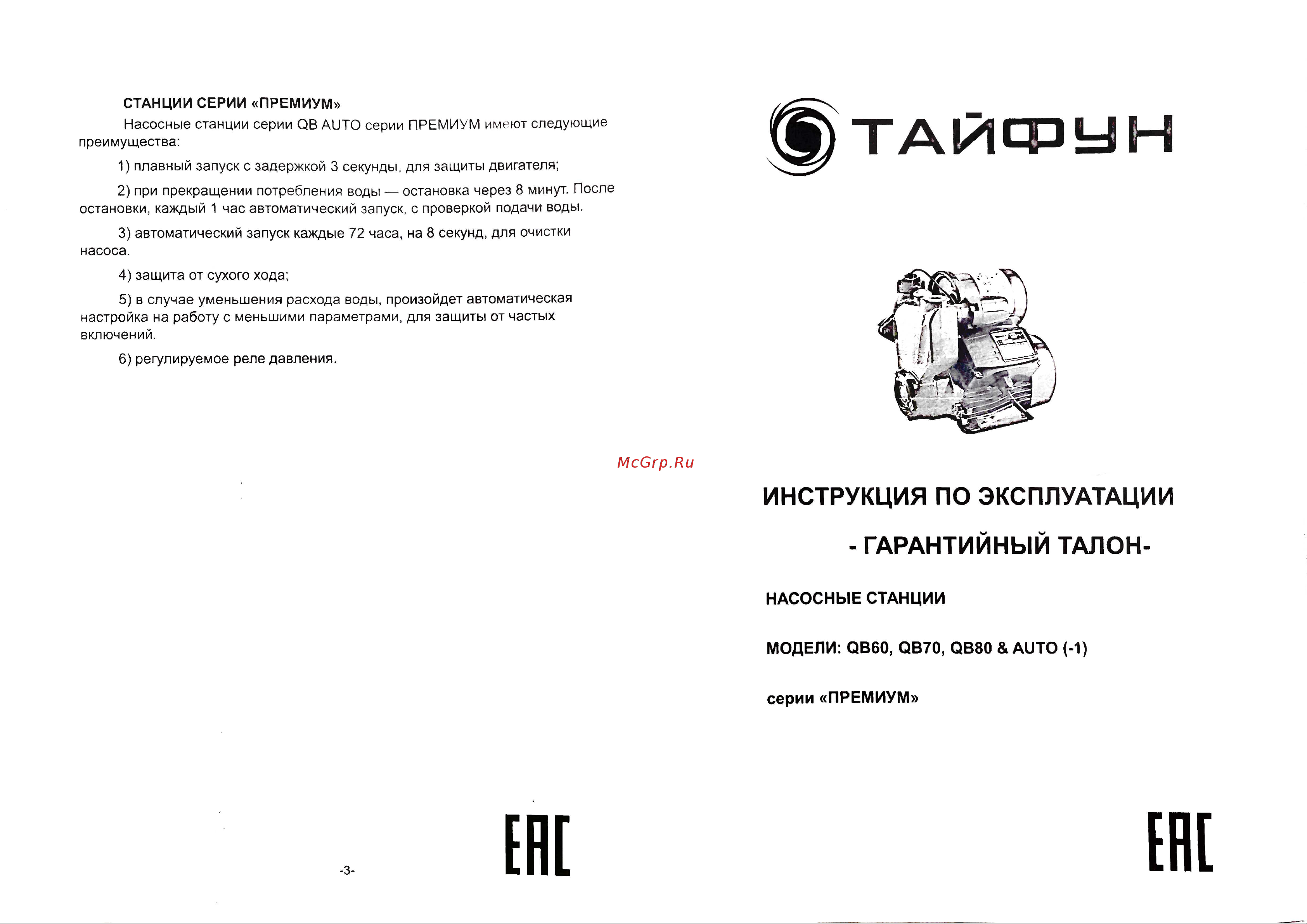 Тайфун QB 70 AUTO 0.6kW Руководство по эксплуатации онлайн