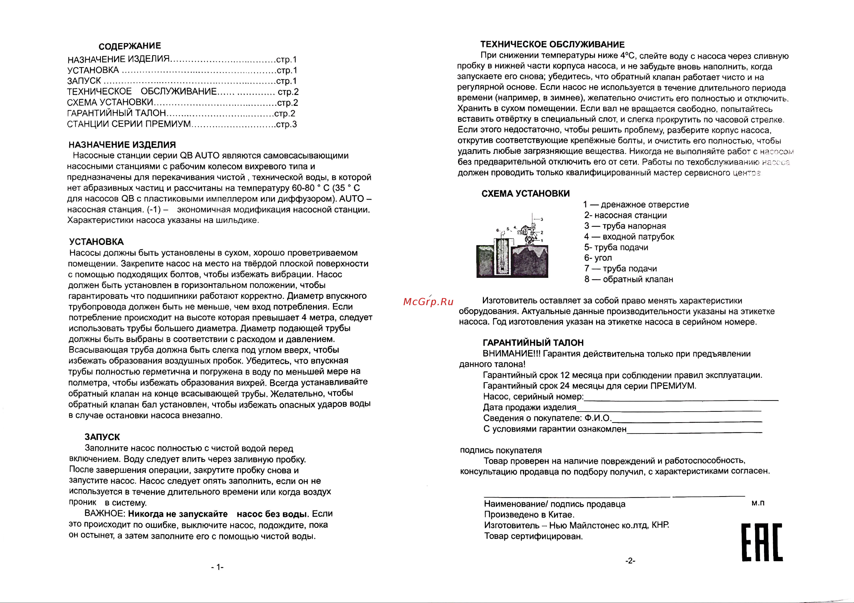 Тайфун QB 70 AUTO 0.6kW Руководство по эксплуатации онлайн [2/2] 894418