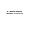 Acer 27"/IPS/3840x2160/144Гц/черный (X27PB) Руководство по эксплуатации