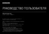 Samsung 48.7" VA черный/белый C49G95TSSI Руководство по эксплуатации