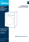 Midea MF200W120WBS/W-RU Руководство по эксплуатации