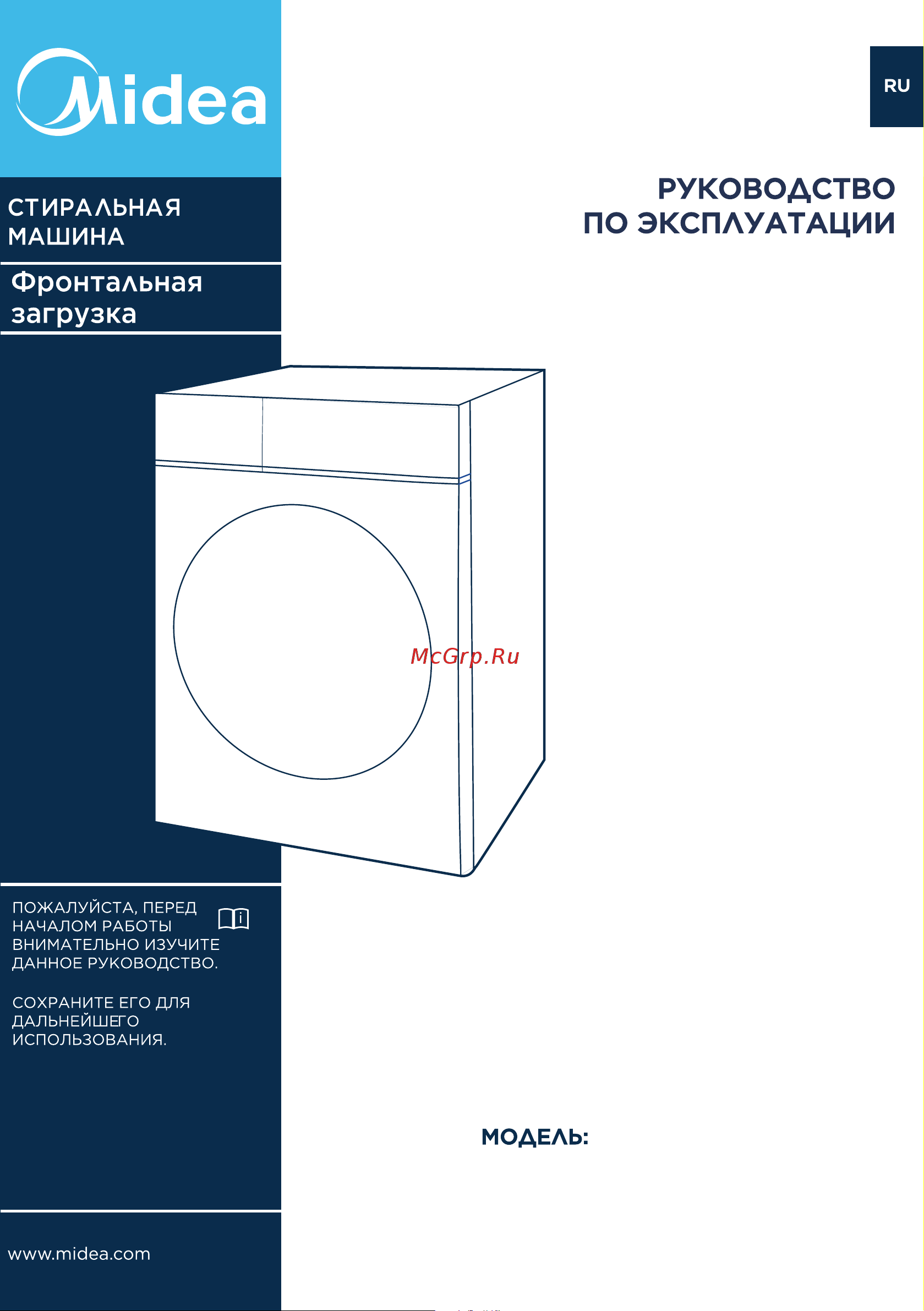Midea MF200W120WBS/W-RU Руководство по эксплуатации онлайн