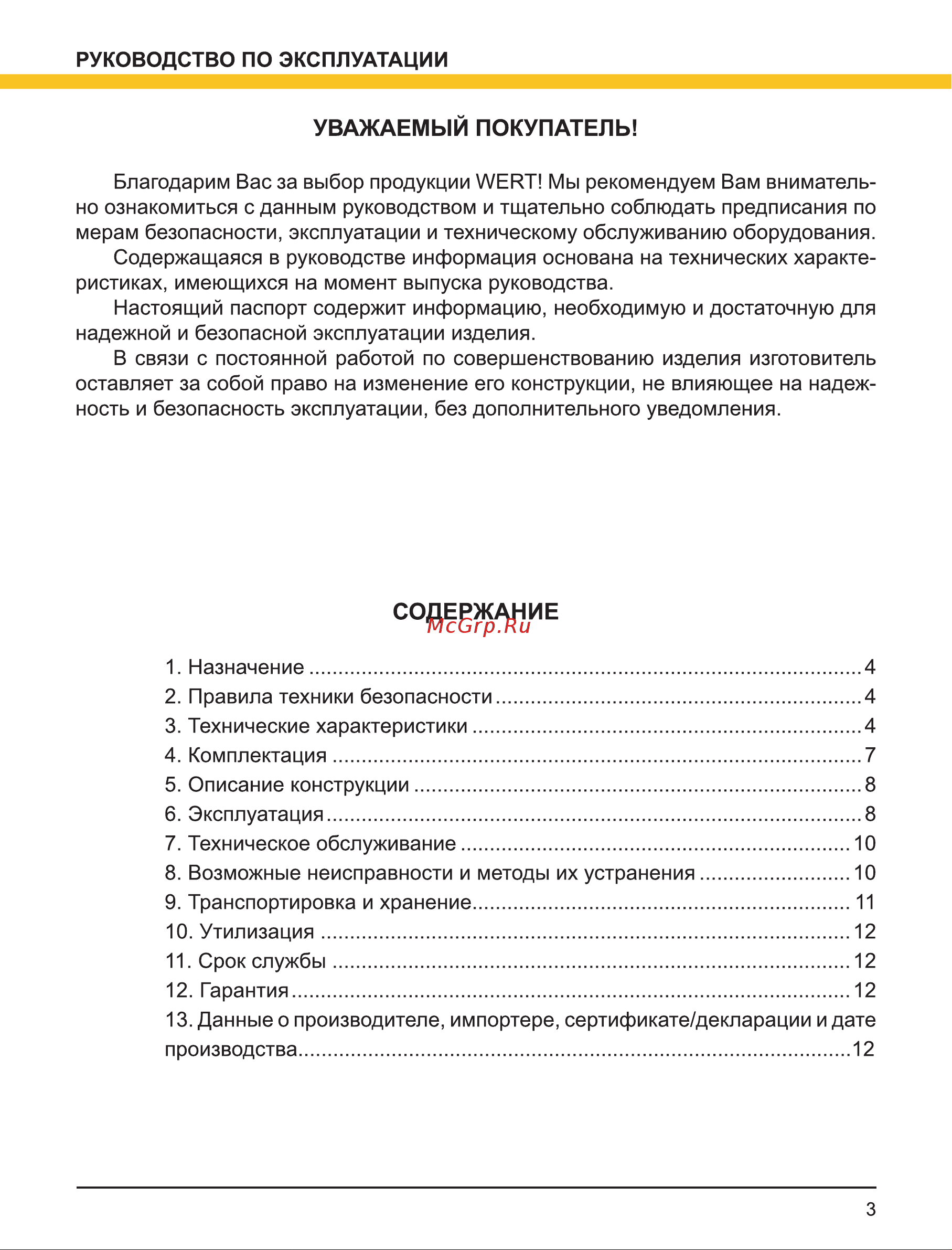Wert EHP 0982 (W2209.001.00) Руководство по эксплуатации онлайн [3/16] 894554