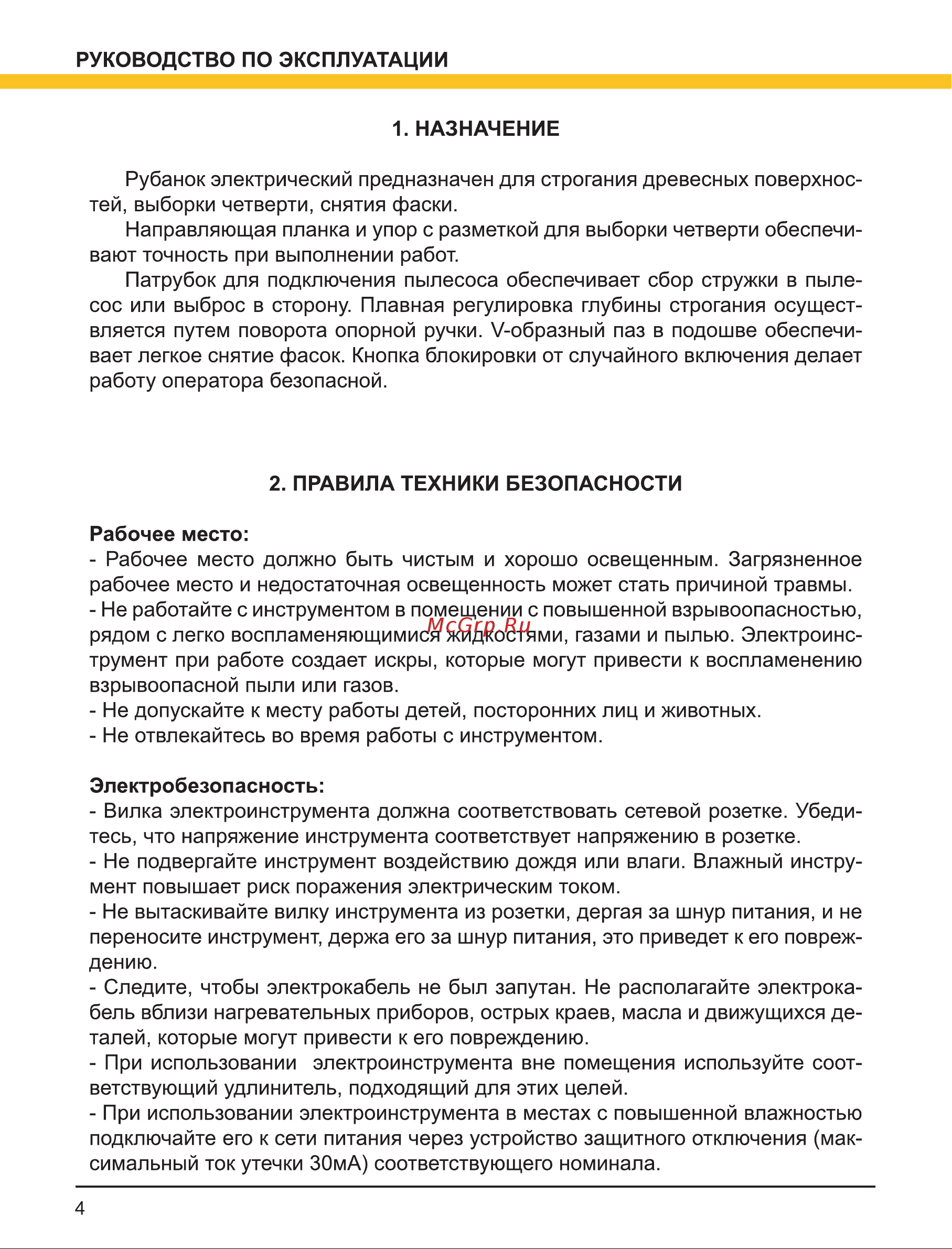 Wert EHP 0982 (W2209.001.00) Руководство по эксплуатации онлайн [4/16] 894554