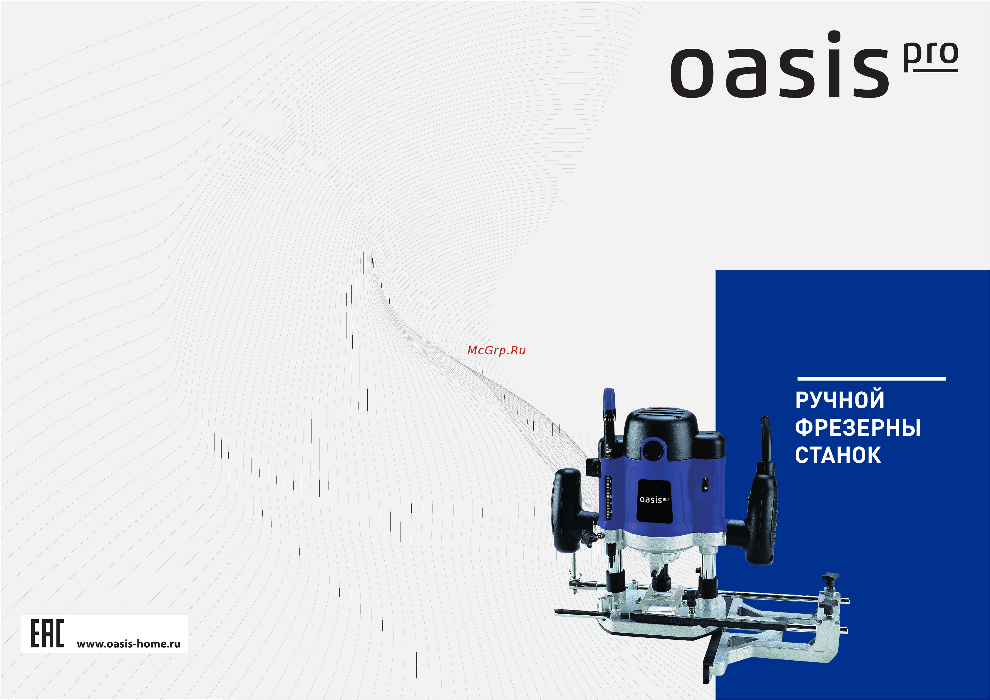 Oasis PF-190 Pro Руководство по эксплуатации онлайн