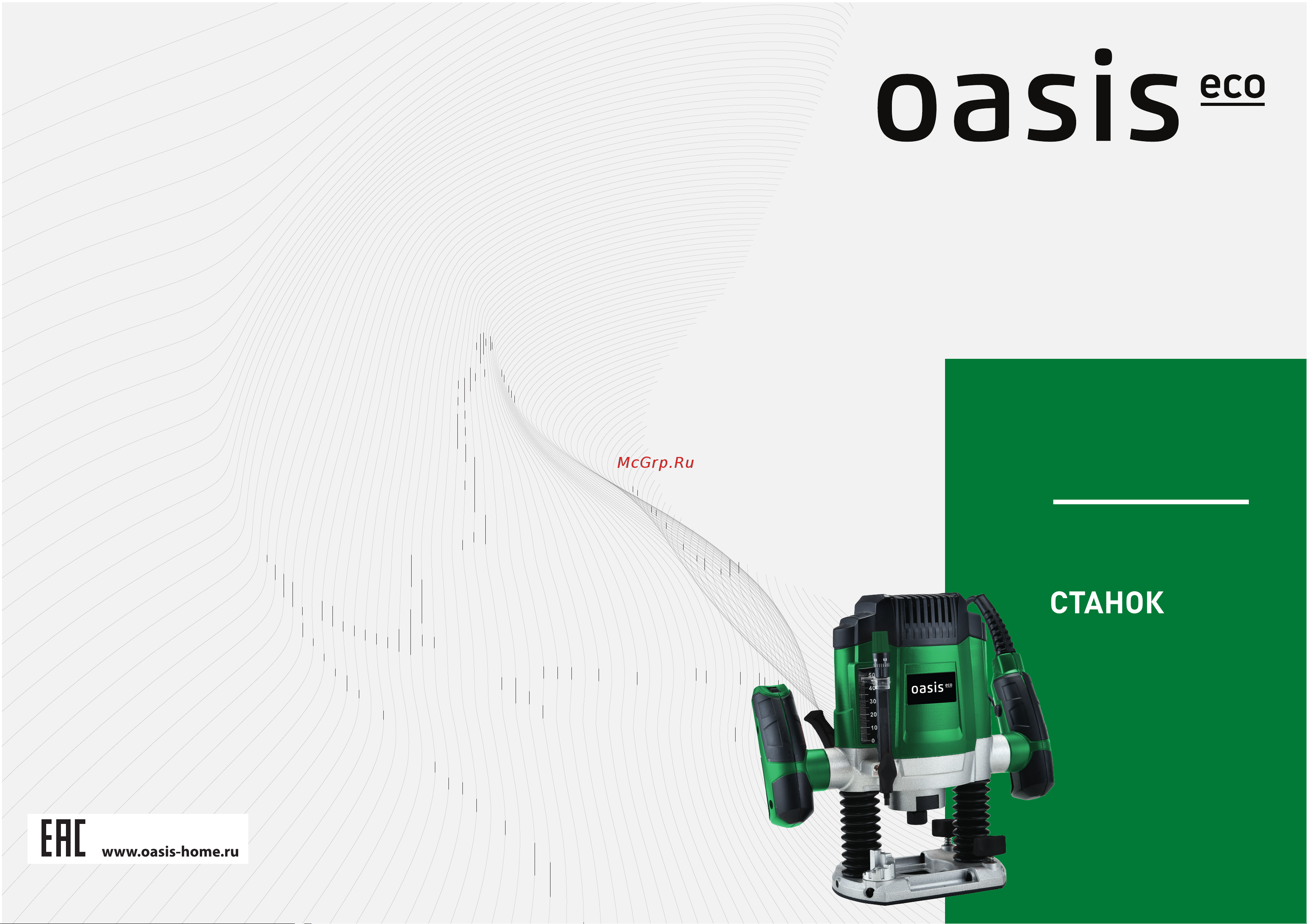 Oasis PF-150 Eco Руководство по эксплуатации онлайн