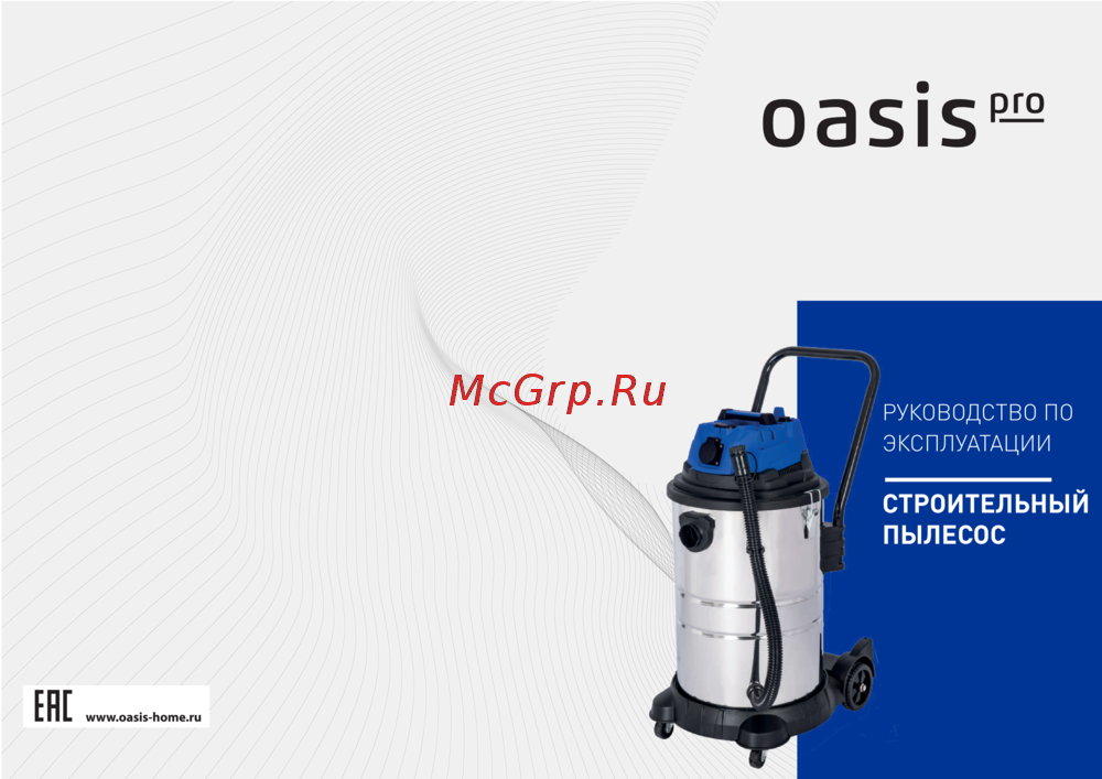 Oasis VC-170/60 Pro Руководство по эксплуатации
