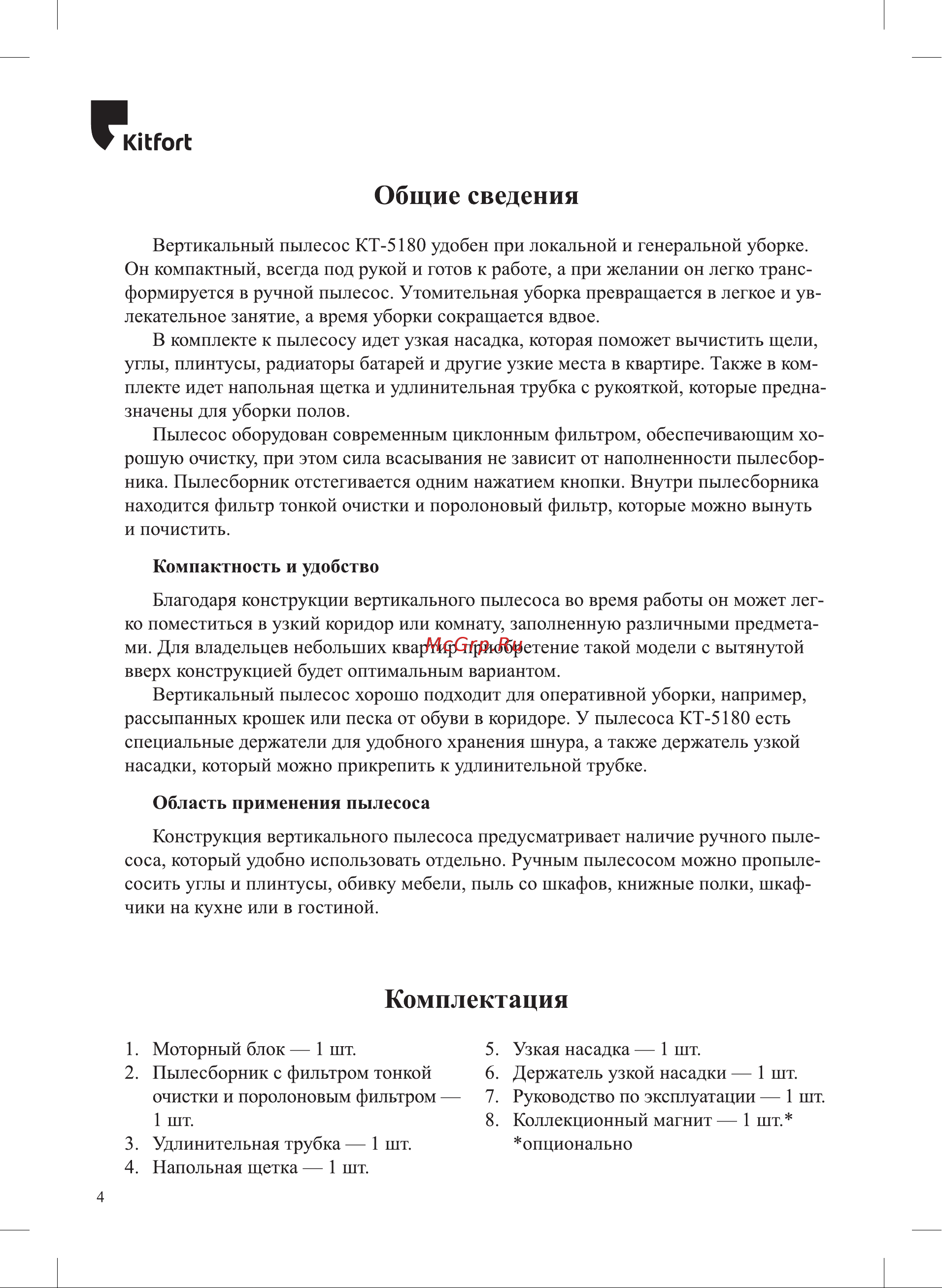 Kitfort КТ-5180-3 Руководство по эксплуатации онлайн [4/16] 894720