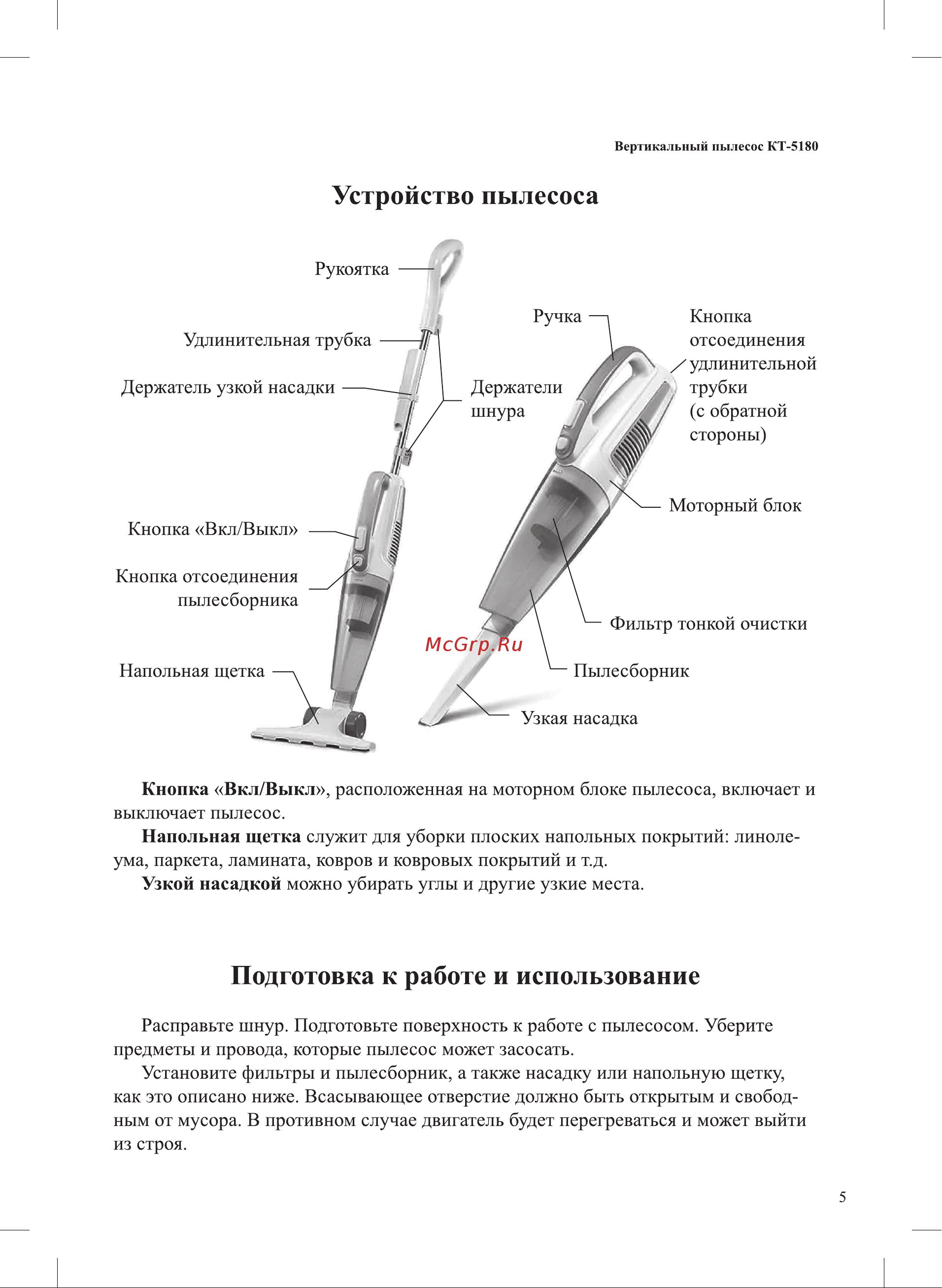 Kitfort КТ-5180-3 Руководство по эксплуатации онлайн [5/16] 894720