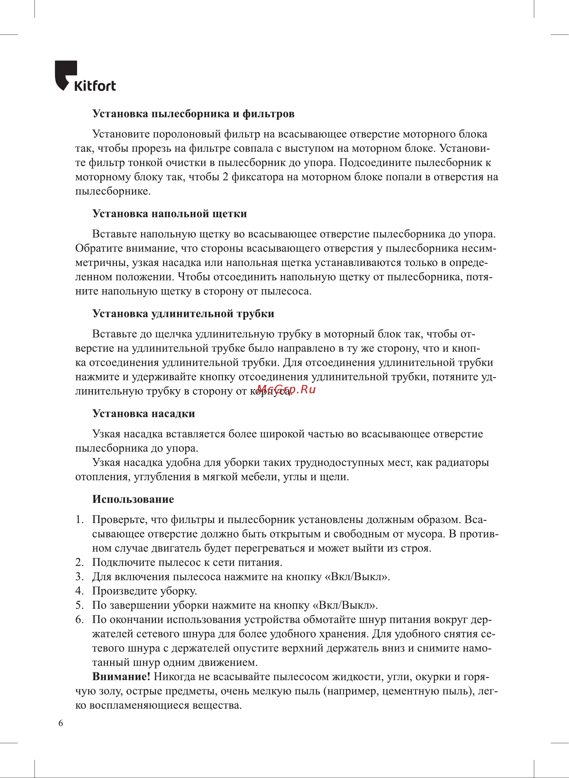 Kitfort КТ-5180-3 Руководство по эксплуатации онлайн [6/16] 894720
