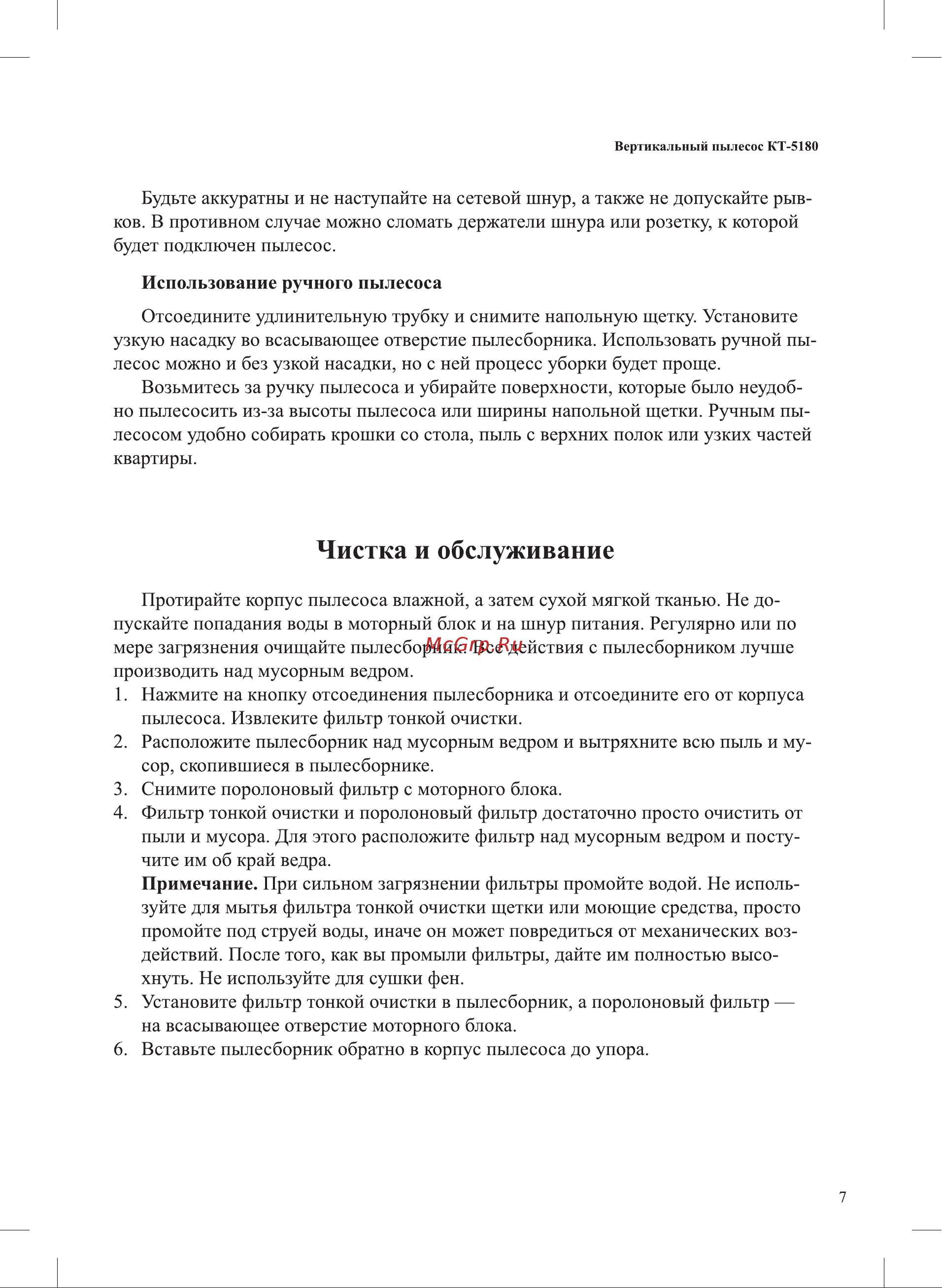 Kitfort КТ-5180-3 Руководство по эксплуатации онлайн [7/16] 894720