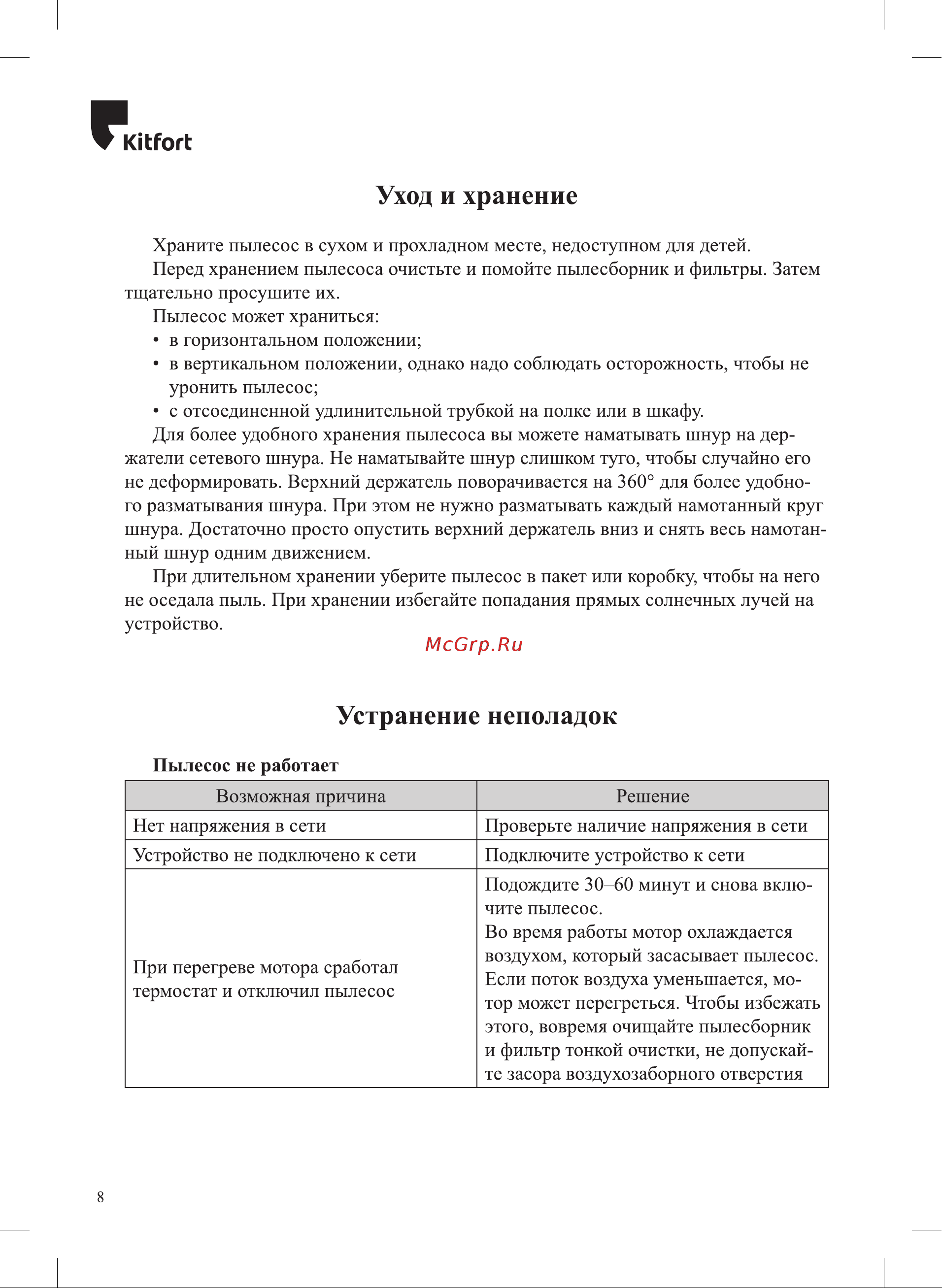 Kitfort КТ-5180-3 Руководство по эксплуатации онлайн [8/16] 894720