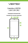 Vertex Luck L130 4G Dark Blue Руководство по эксплуатации