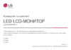 LG 31.5"/IPS/3840x2160/60Гц/черный (32UN880-B) Руководство по эксплуатации