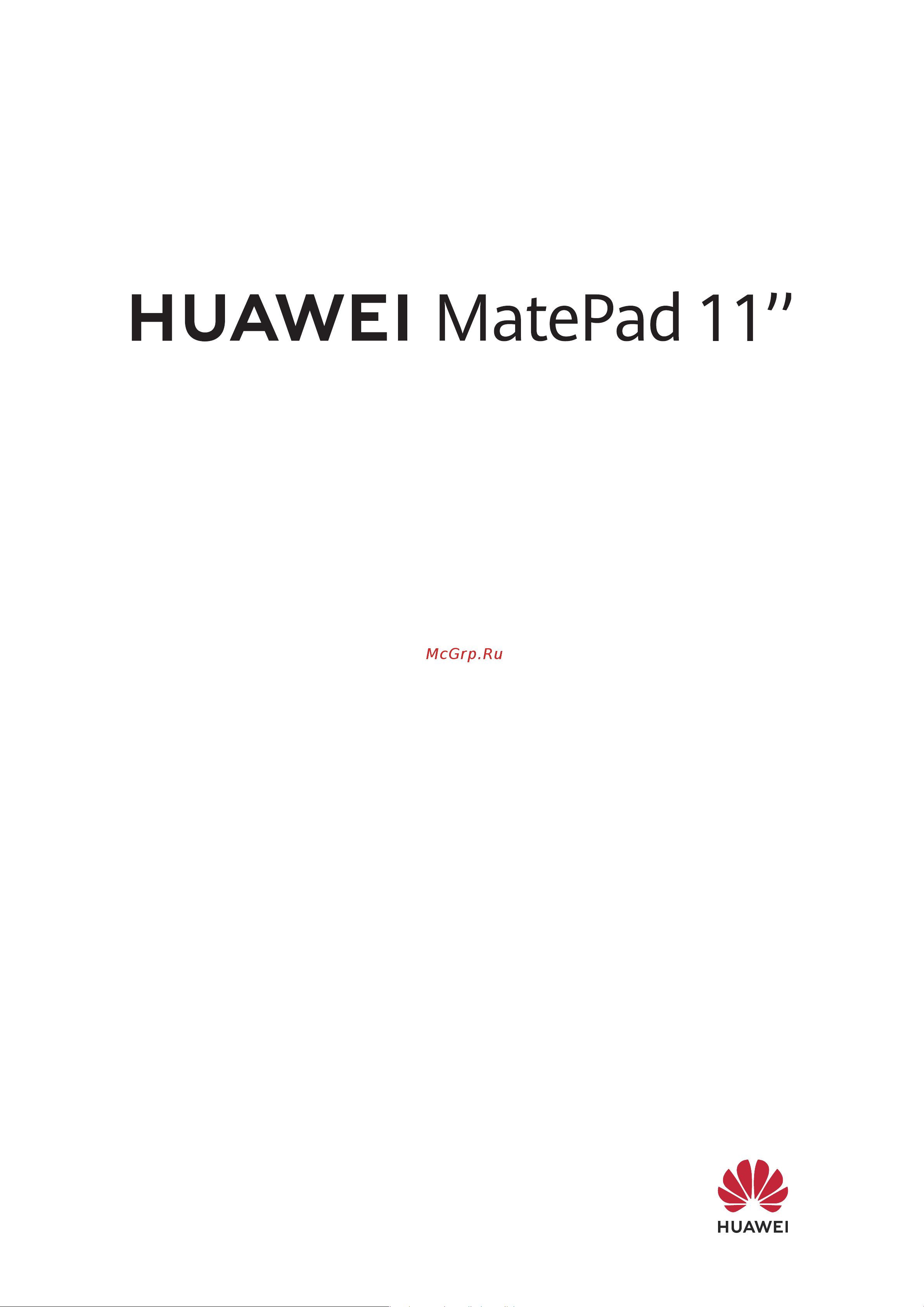 Huawei MatePad 11 8/128GB Wi-Fi GraphiteBlack+клав. Руководство по эксплуатации онлайн