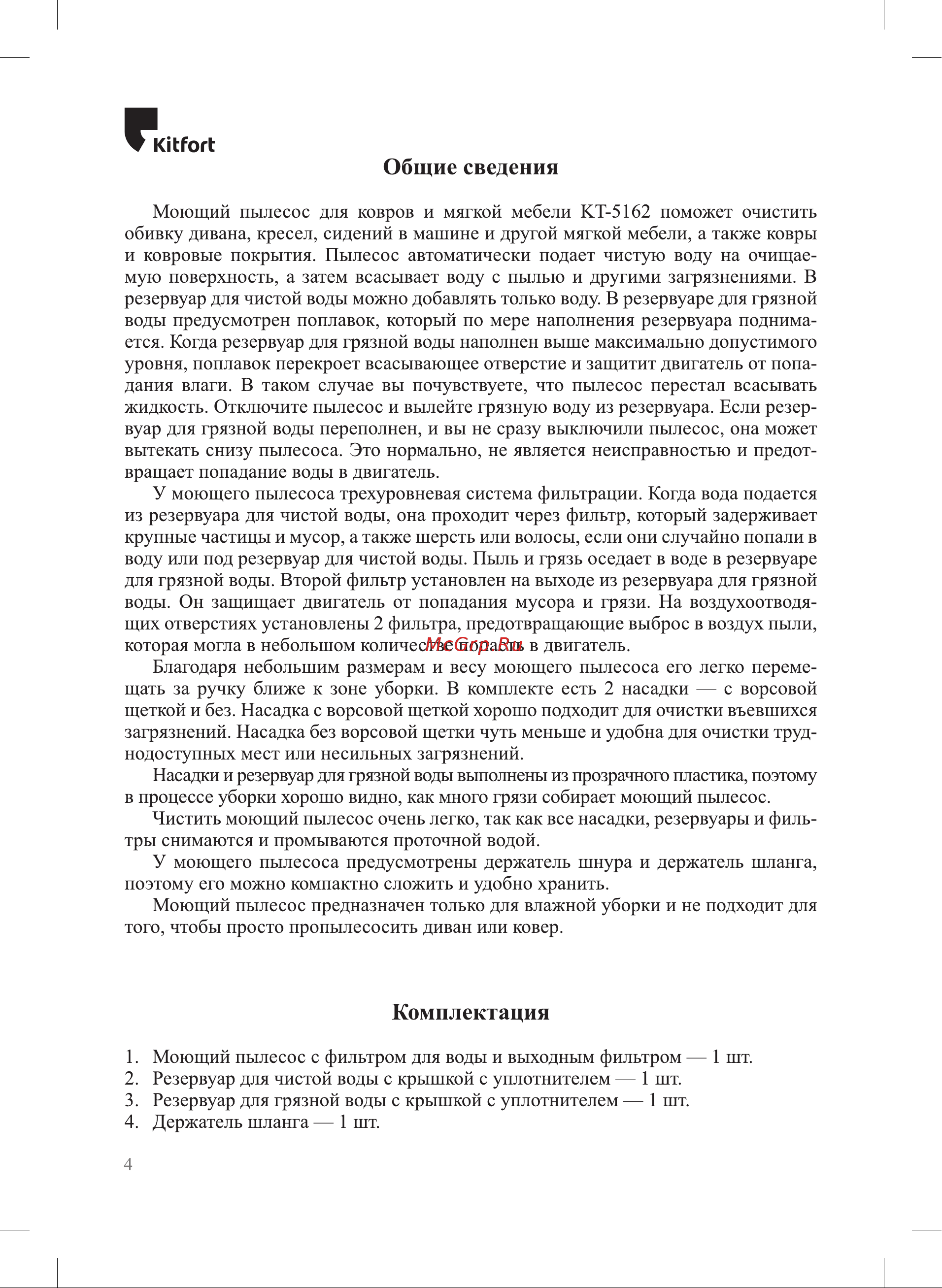 Kitfort КТ-5162-3 Руководство по эксплуатации онлайн [4/16] 895265