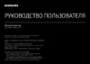 Samsung Odyssey Neo G9 57"/VA/7680x2160/240Гц/белый (S57CG952NI) Руководство по эксплуатации