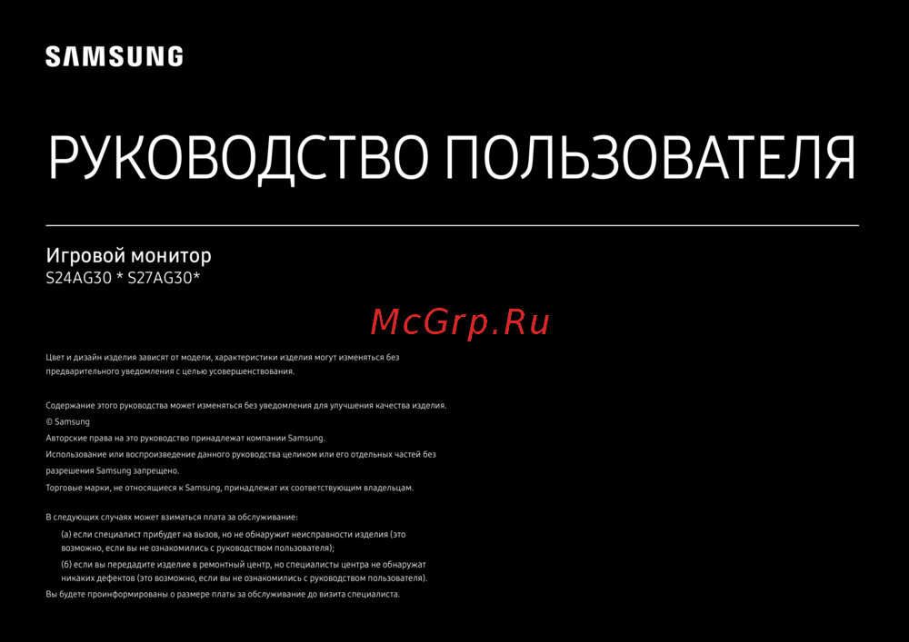 Samsung Odyssey G3 (S24AG320NI) Руководство по эксплуатации