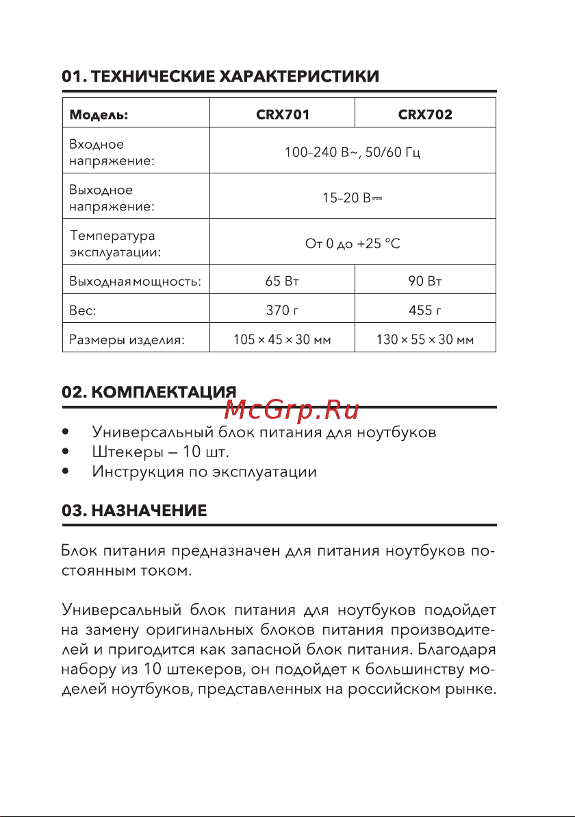 Carrera №702 Руководство по эксплуатации онлайн [11/20] 895592
