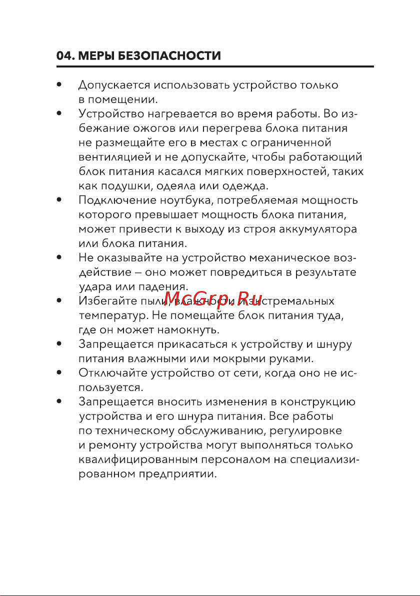 Carrera №702 Руководство по эксплуатации онлайн [12/20] 895592