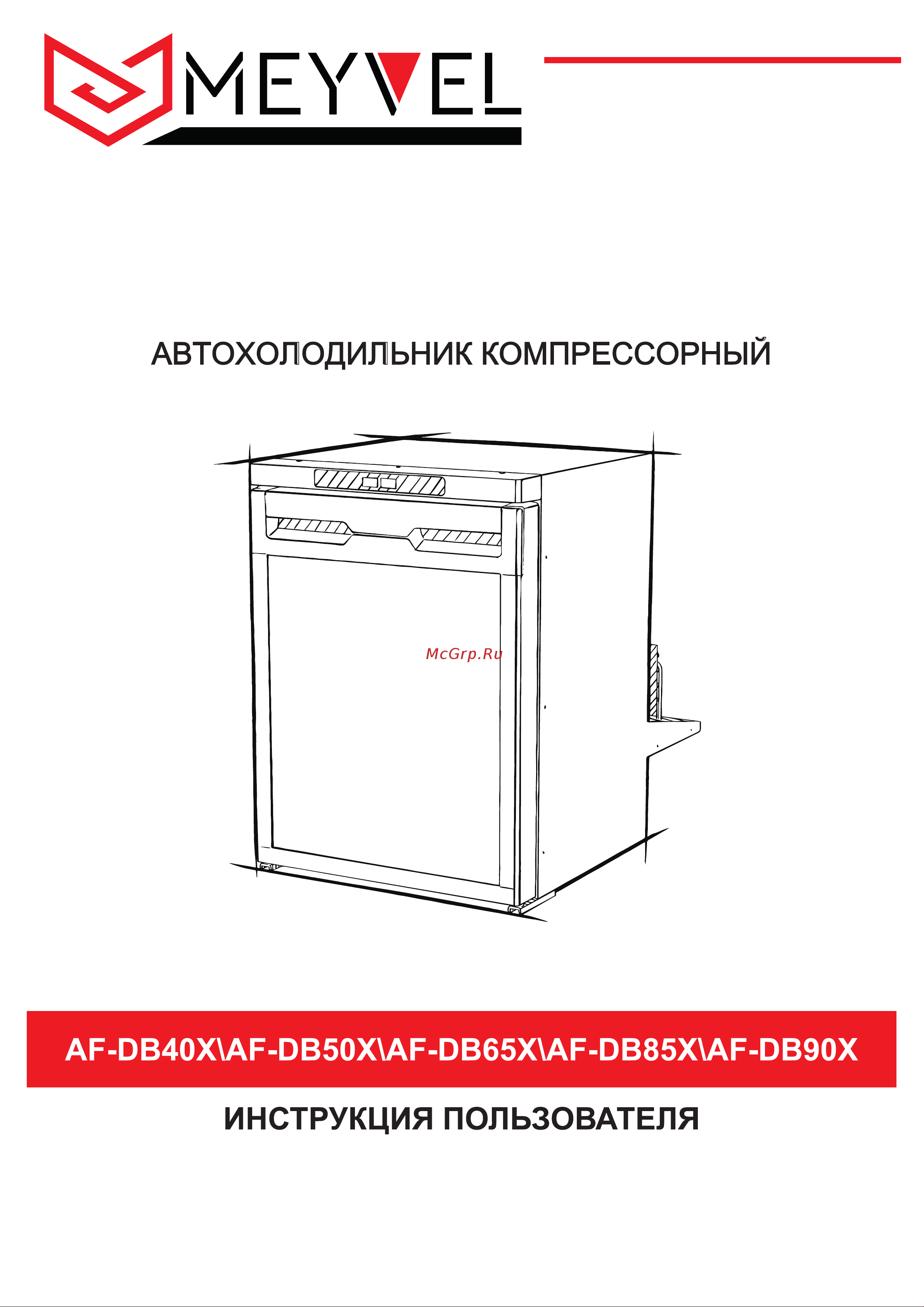 Meyvel AF-DB85X Руководство по эксплуатации онлайн