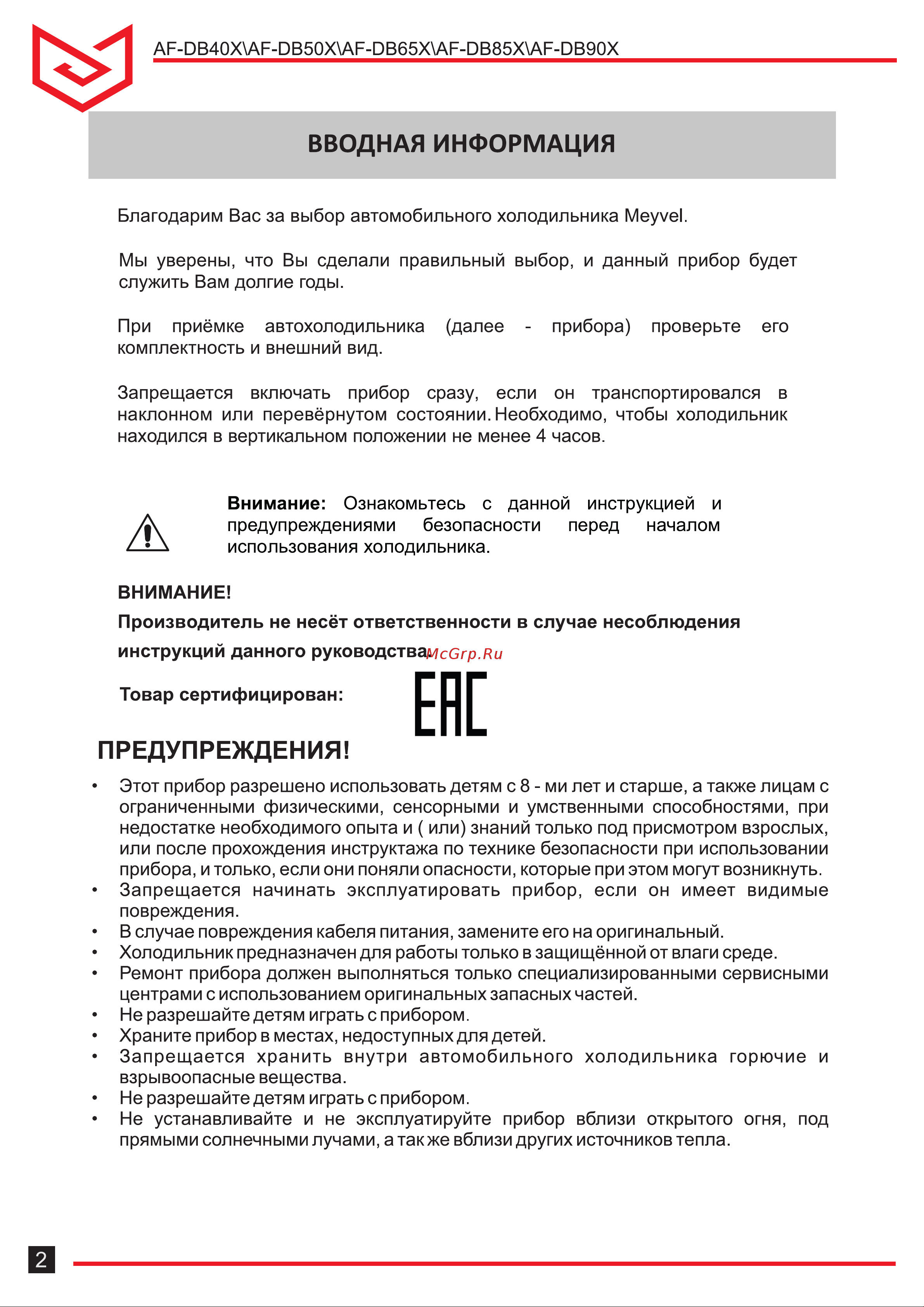 Meyvel AF-DB65X Руководство по эксплуатации онлайн [2/16] 895806