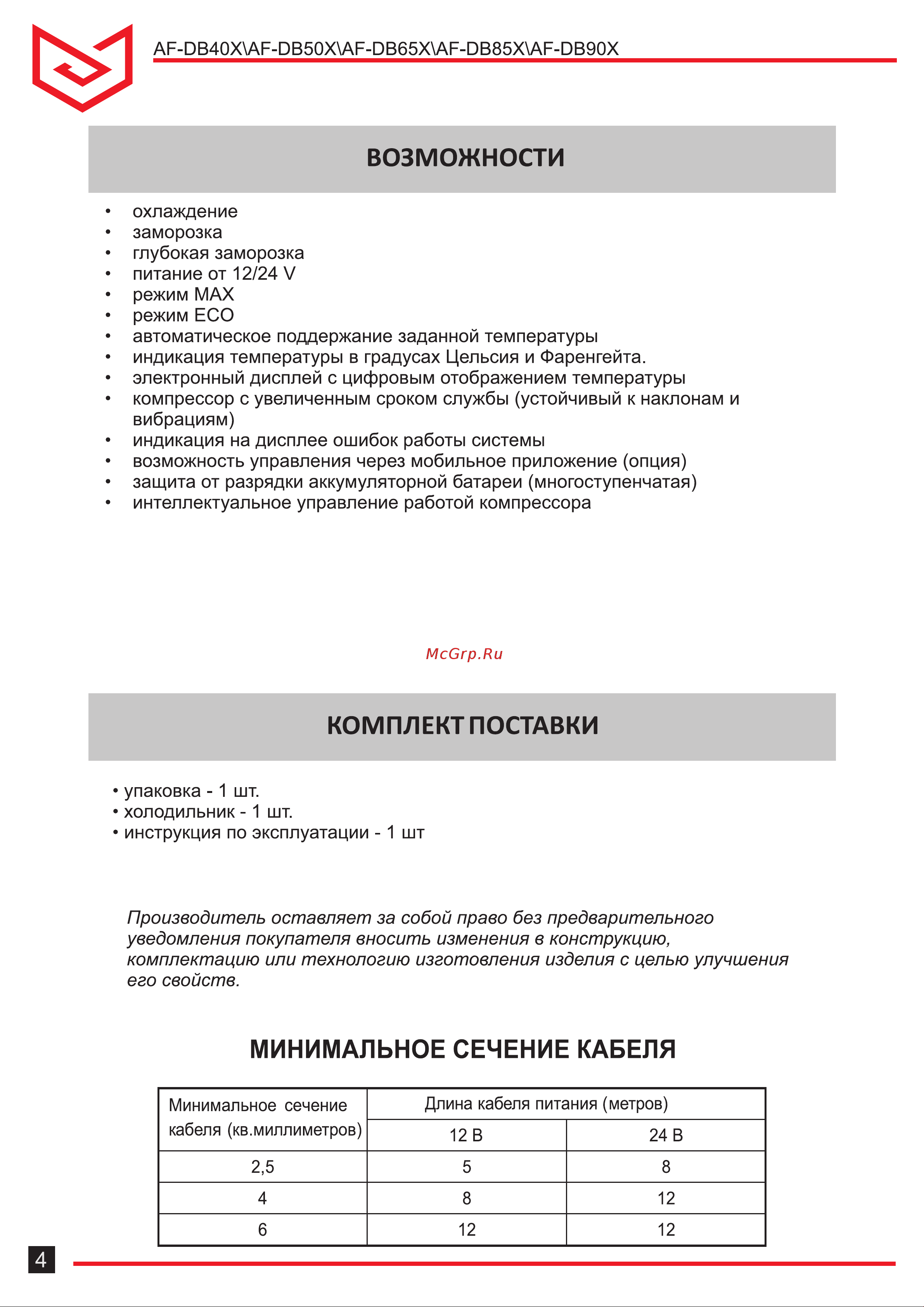 Meyvel AF-DB65X Руководство по эксплуатации онлайн [4/16] 895806
