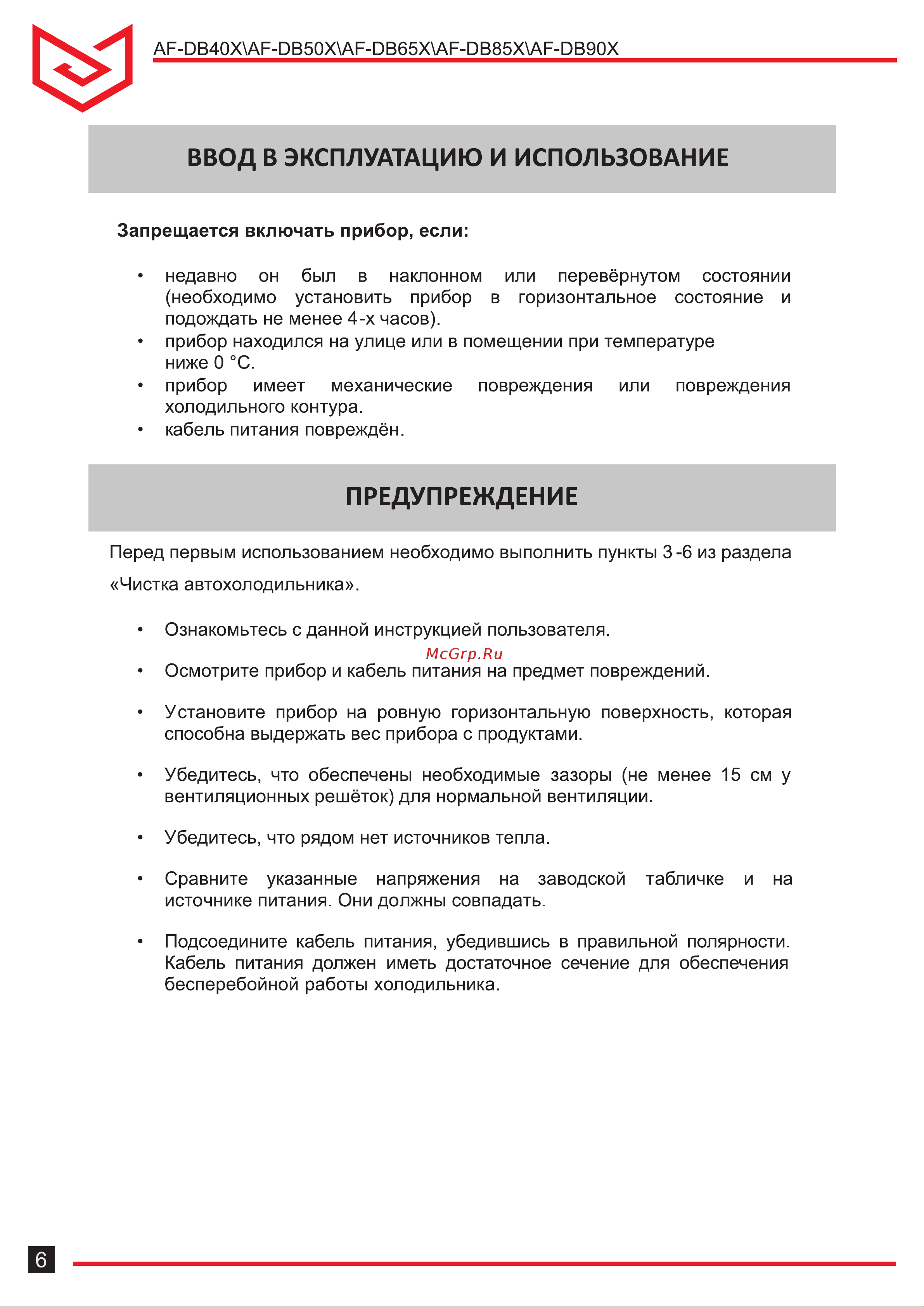 Meyvel AF-DB50X Руководство по эксплуатации онлайн [6/16] 896177