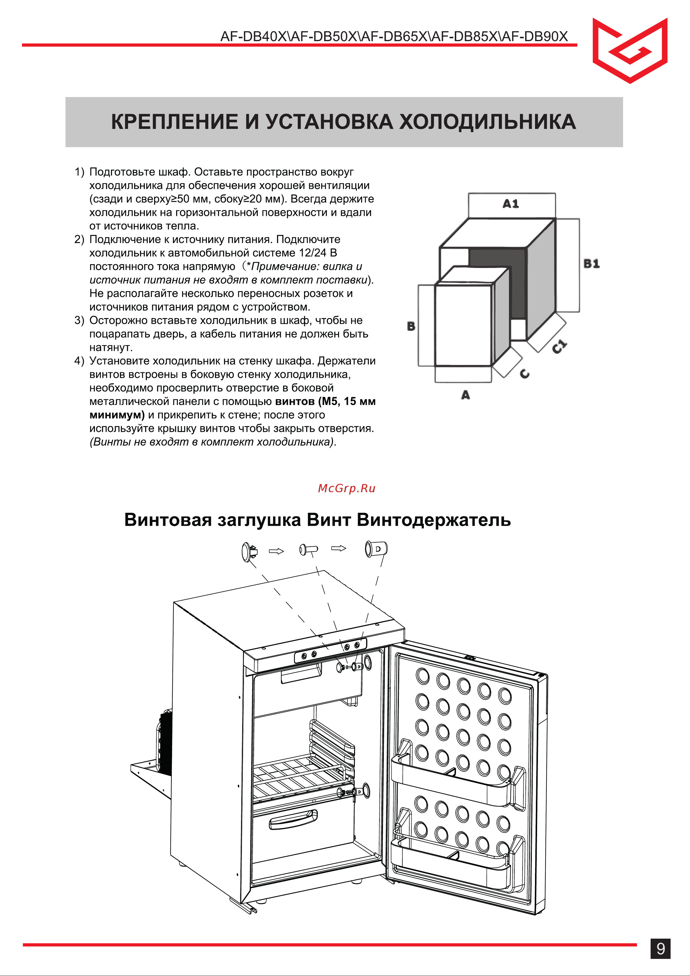 Meyvel AF-DB65X Руководство по эксплуатации онлайн [9/16] 895806