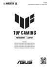 Asus TUF Gaming F15 FX507VI-LP145/15.6"/Core i7-13620H/16/1TB/RTX 4070/NoOS/Grey (90NR0FH7-M00910) Руководство по эксплуатации