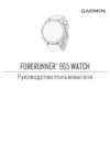 Garmin Forerunner 965 47мм белые Руководство по эксплуатации
