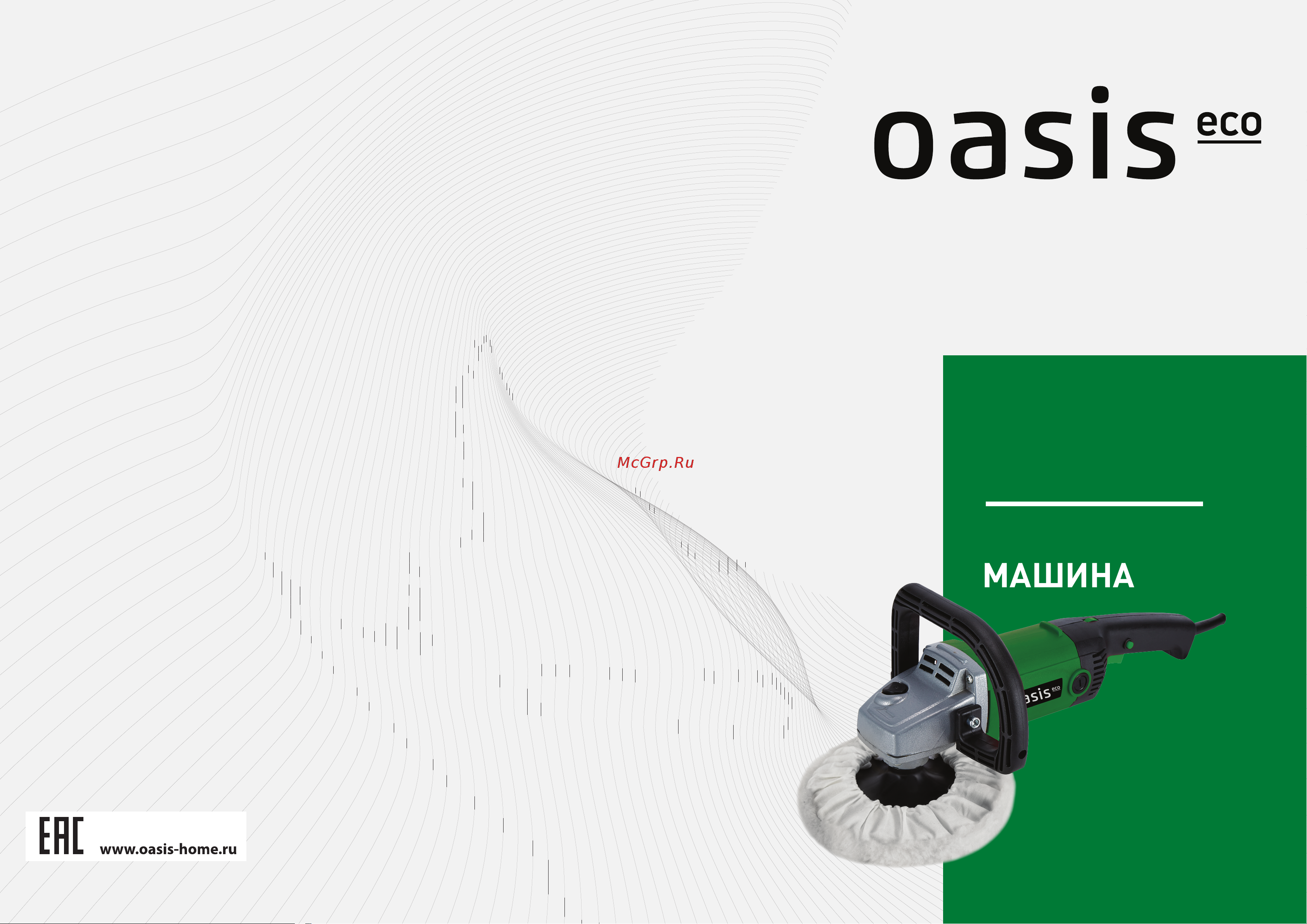 Oasis PM-130/180 Eco Руководство по эксплуатации онлайн