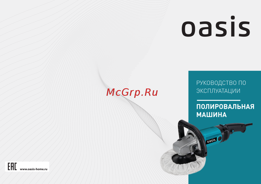 Oasis PM-150\180 Руководство по эксплуатации
