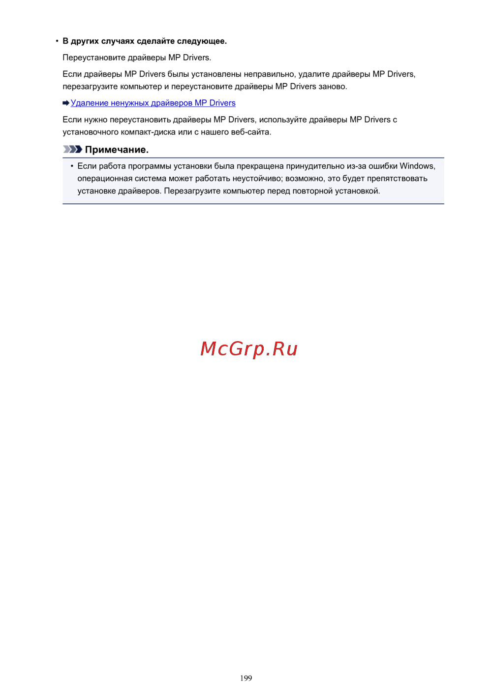 Canon Pixma MG2541S Руководство по эксплуатации онлайн [199/638] 896468