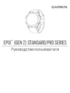 Garmin Epix Pro (Gen 2) Sapphire Edition 47мм Grey Руководство по эксплуатации