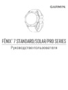 Garmin Fenix 7 Pro Solar 47мм серые Руководство по эксплуатации