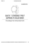 Garmin Quatix 7 47мм серебристые Руководство по эксплуатации