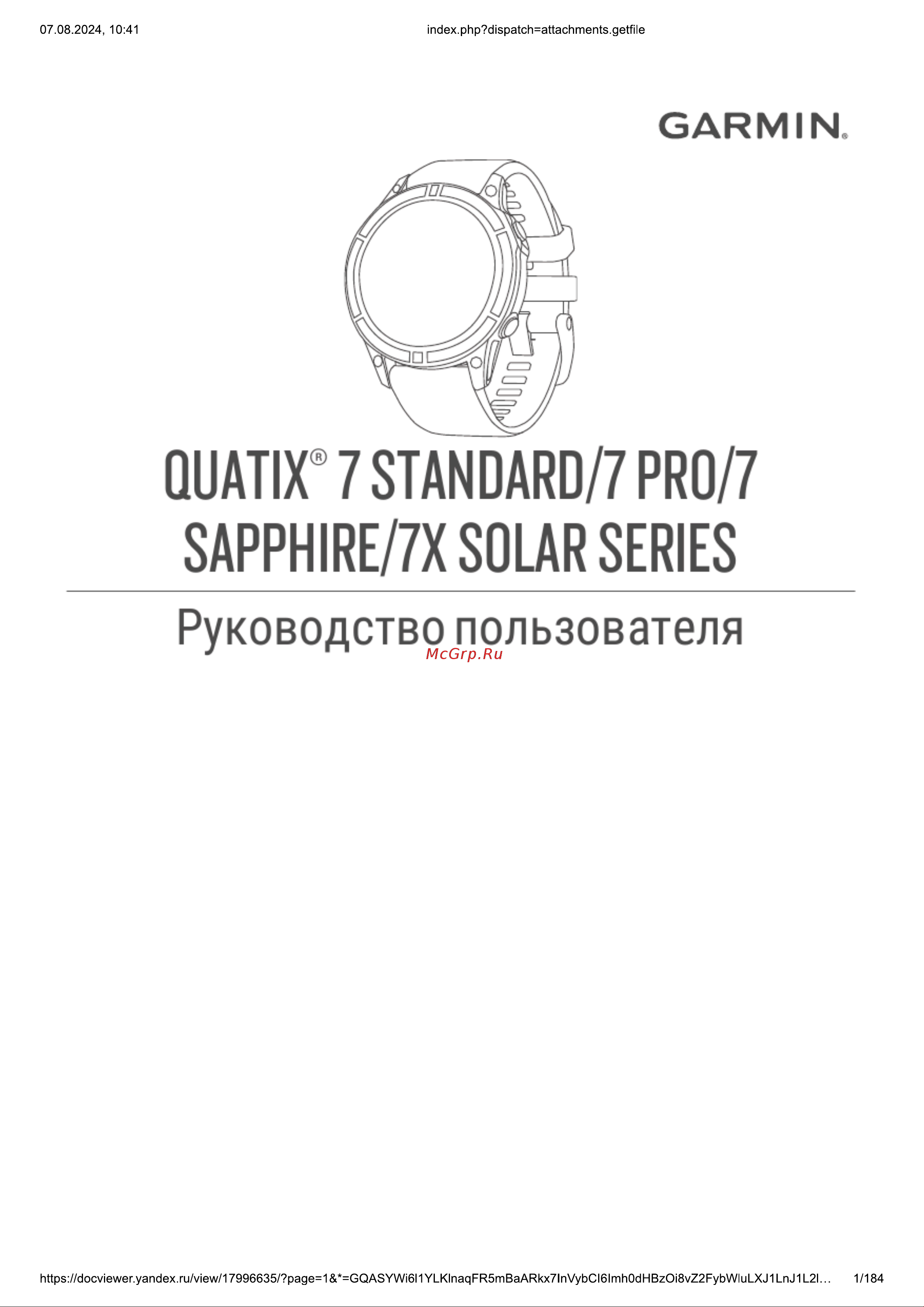 Garmin Quatix 7 47мм серебристые Руководство по эксплуатации онлайн